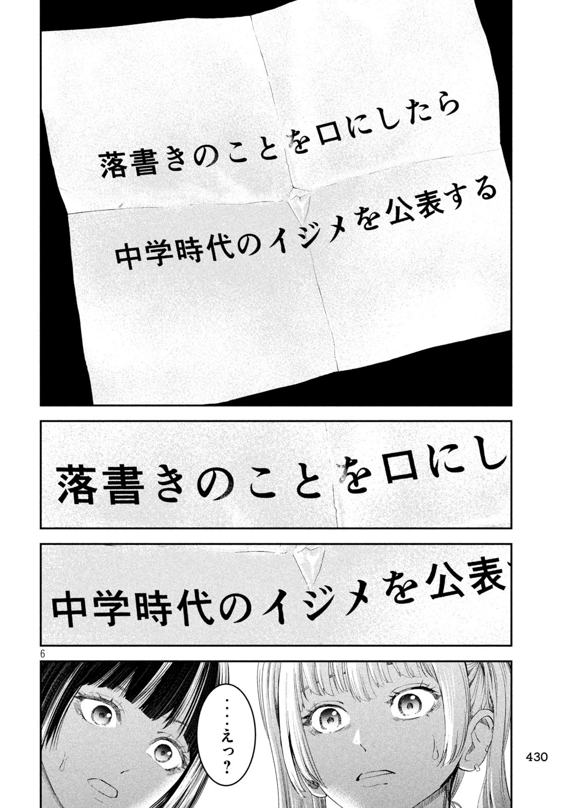 イジメ０の学校 第21話 - 6