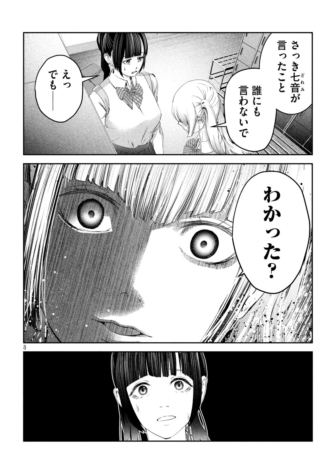 イジメ０の学校 第21話 - 8