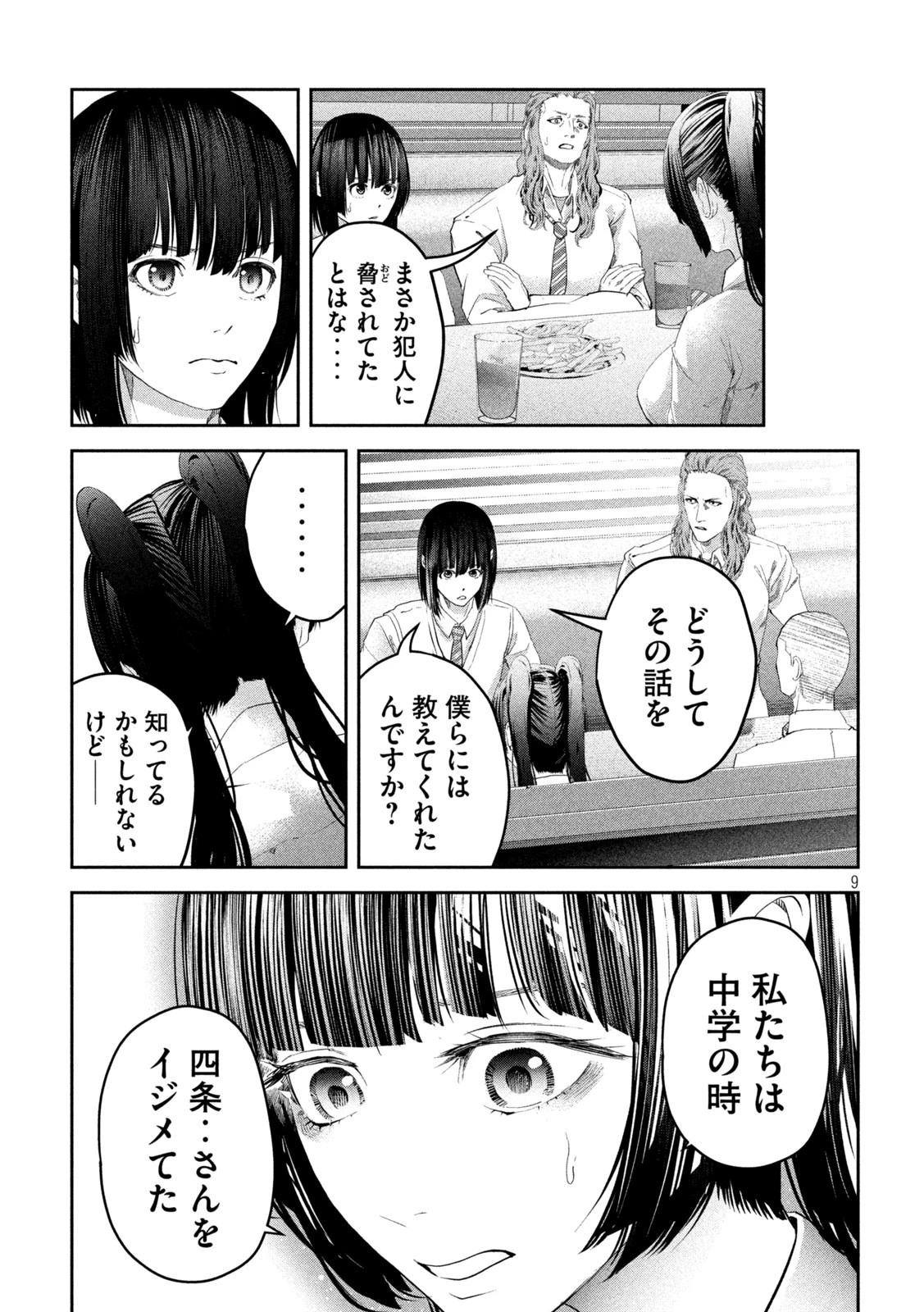 イジメ０の学校 第21話 - 9