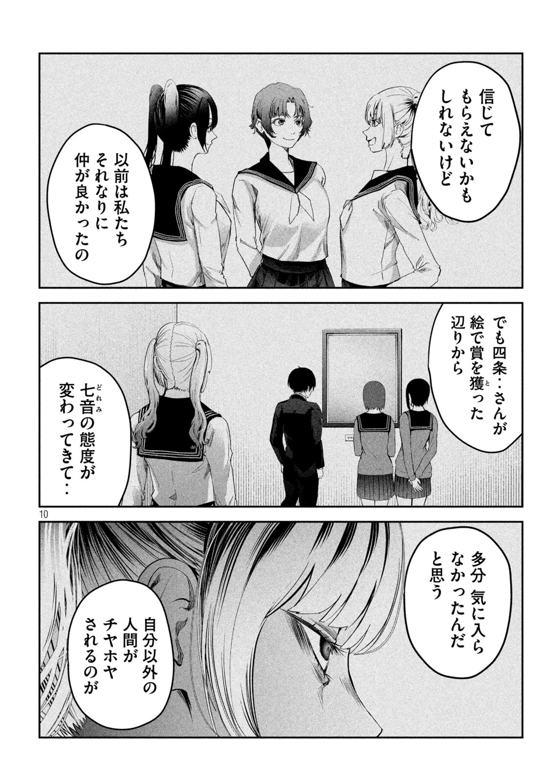 イジメ０の学校 第21話 - 10