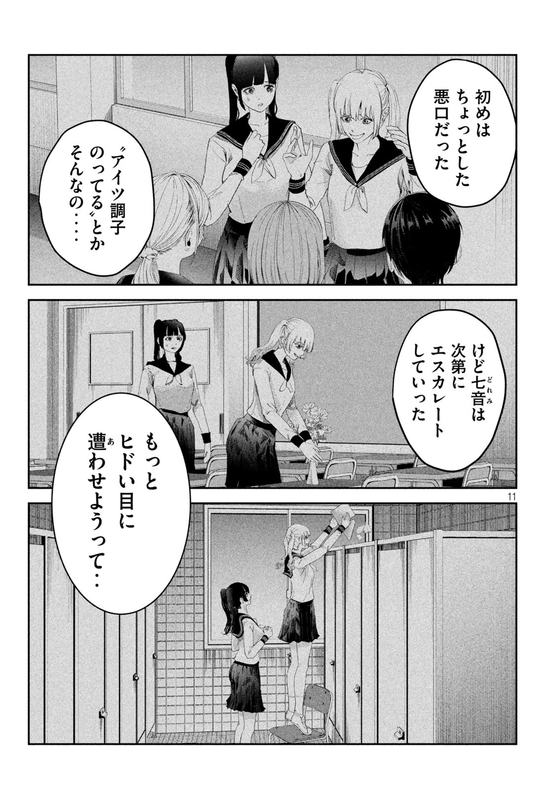 イジメ０の学校 第21話 - 11
