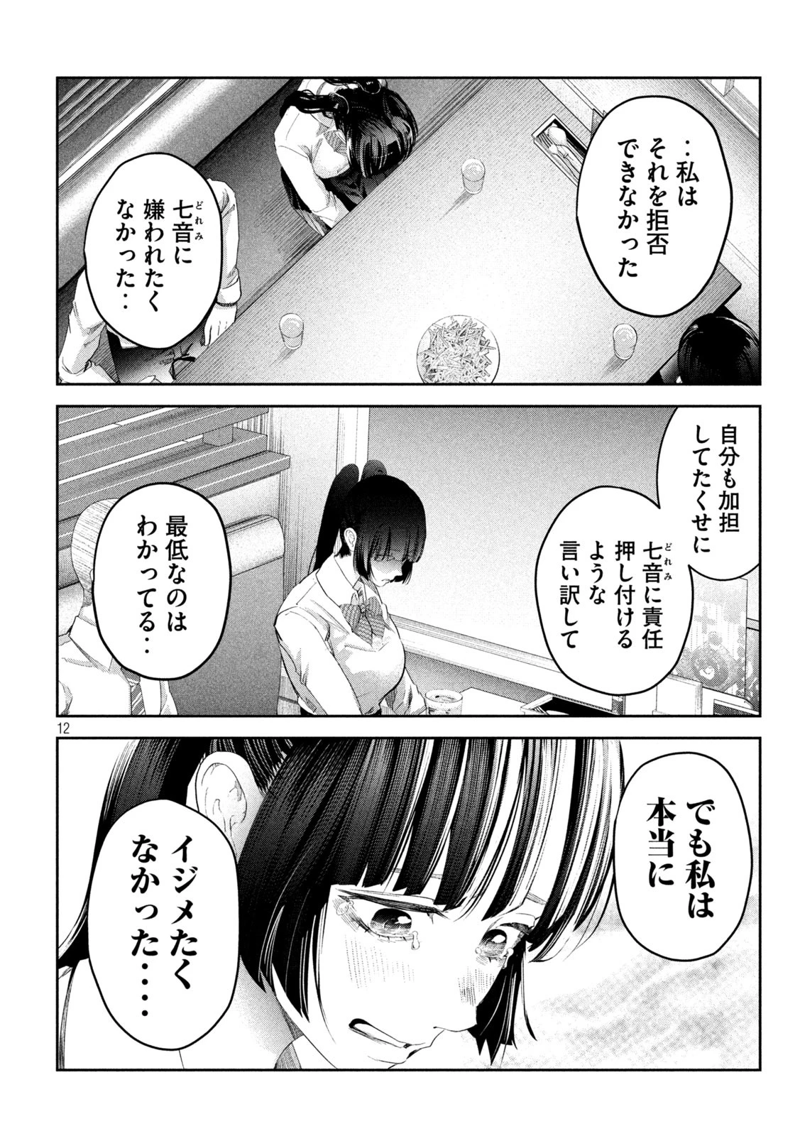 イジメ０の学校 第21話 - 12