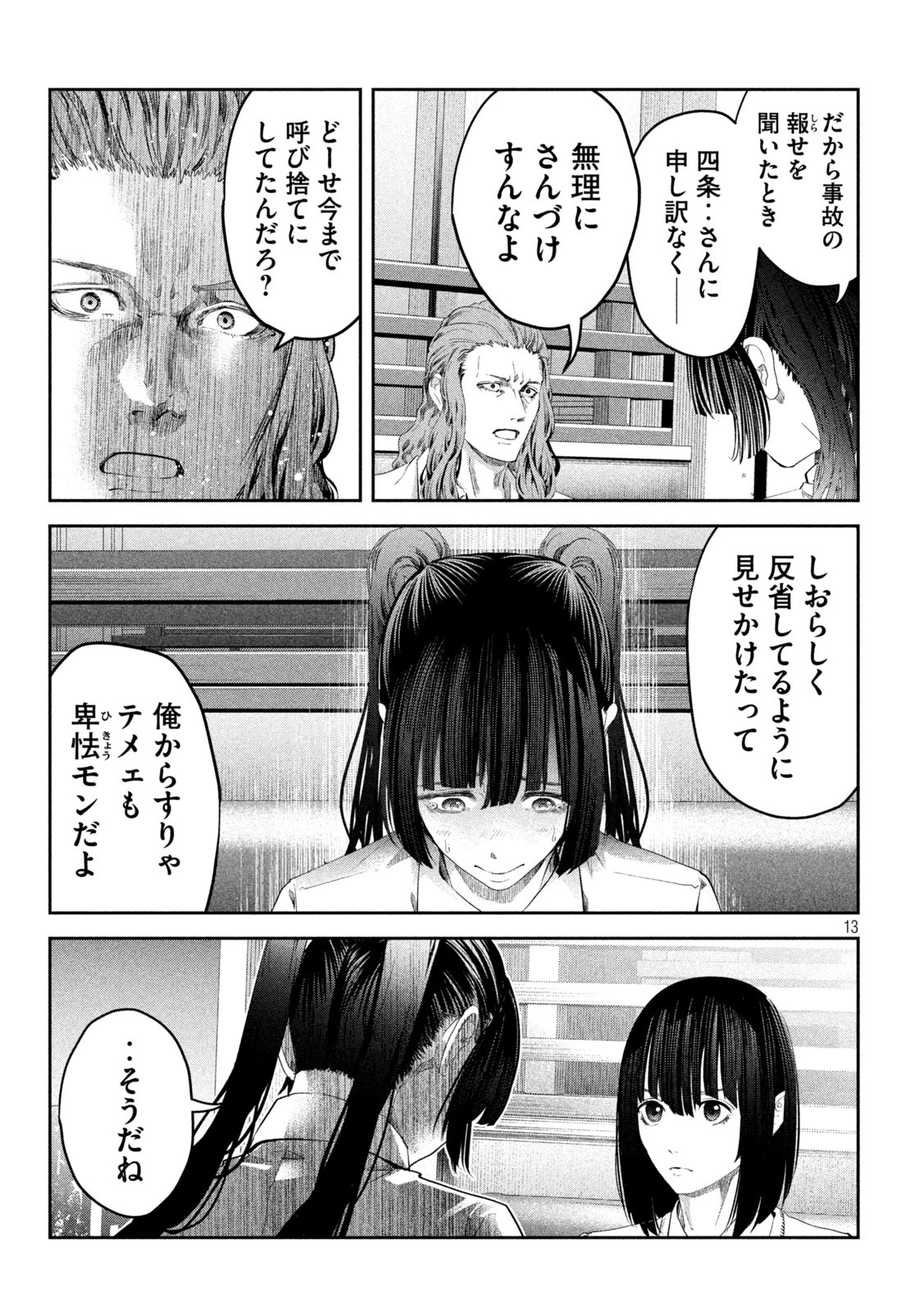 イジメ０の学校 第21話 - 13