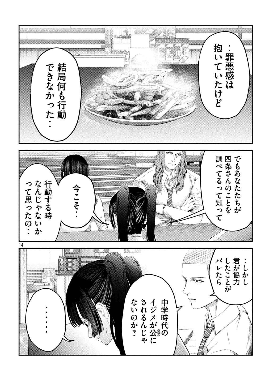 イジメ０の学校 第21話 - 14