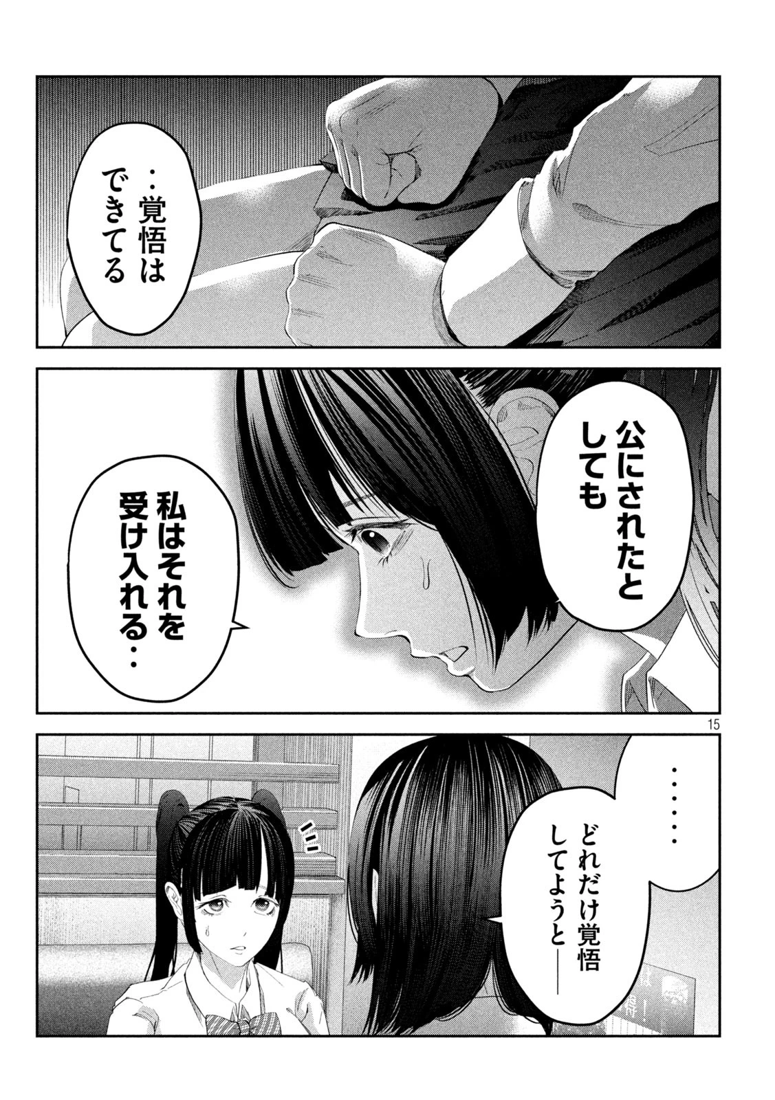 イジメ０の学校 第21話 - 15