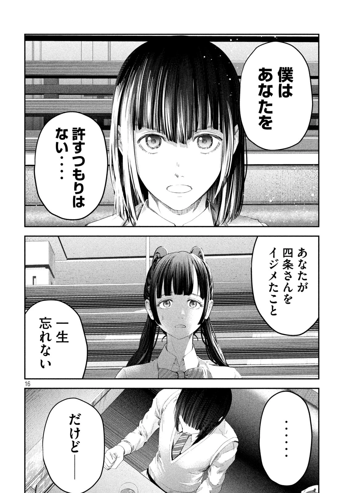 イジメ０の学校 第21話 - 16