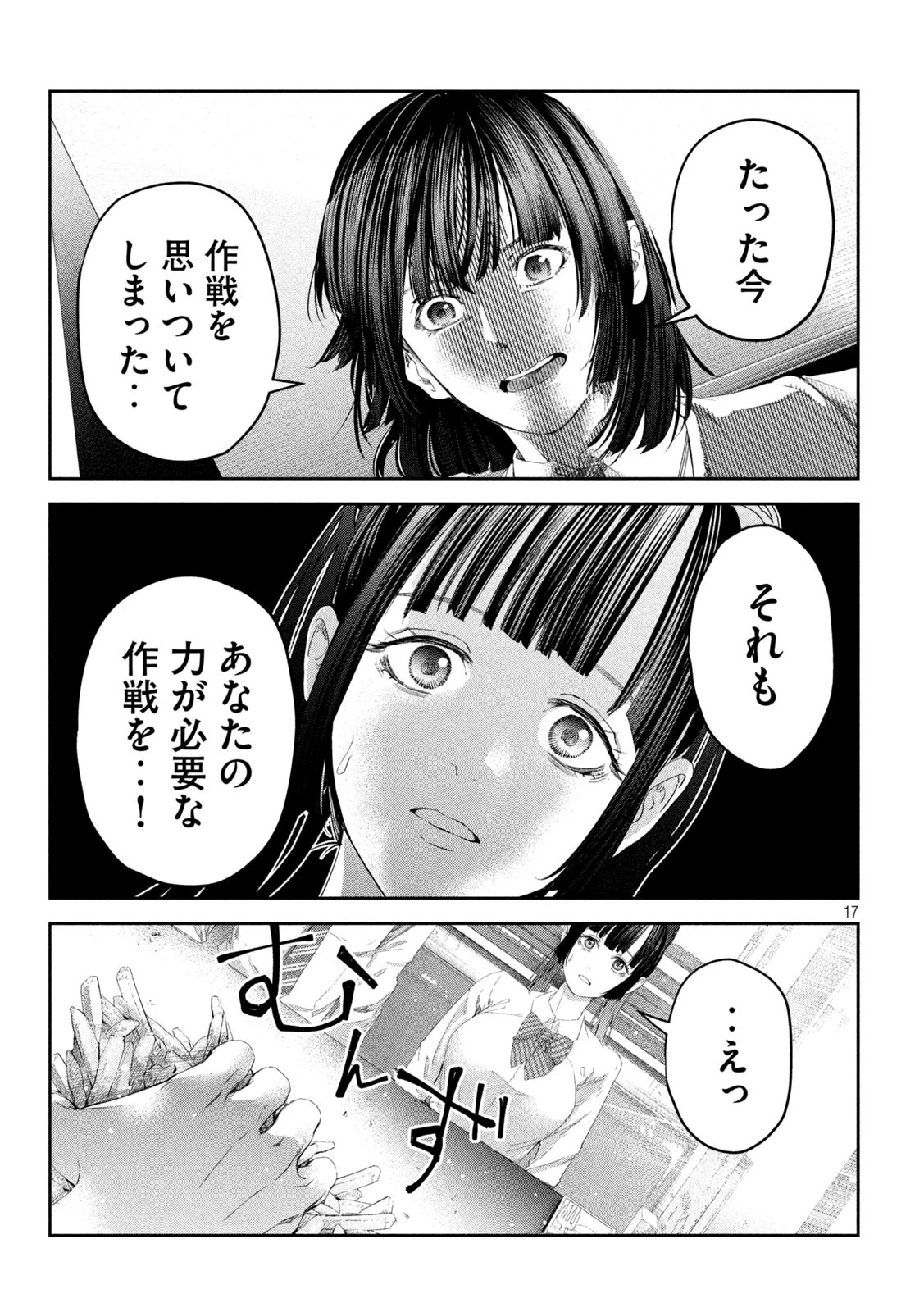 イジメ０の学校 第21話 - 17