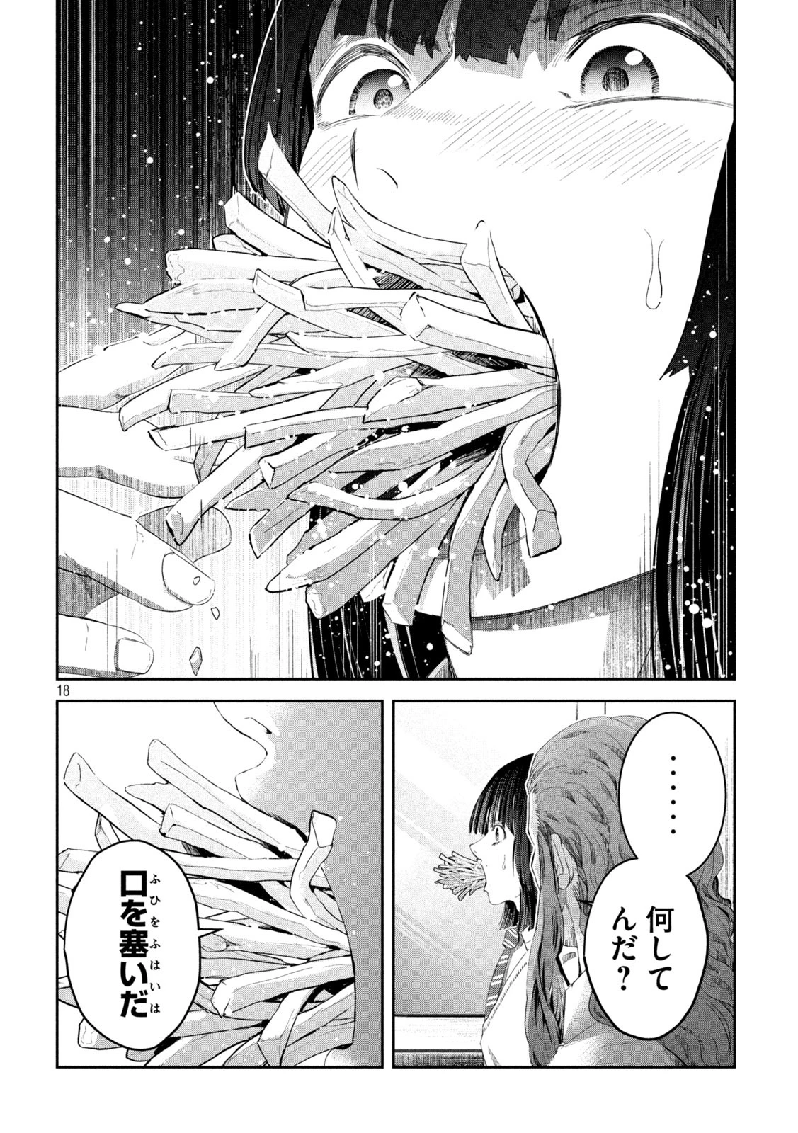 イジメ０の学校 第21話 - 18