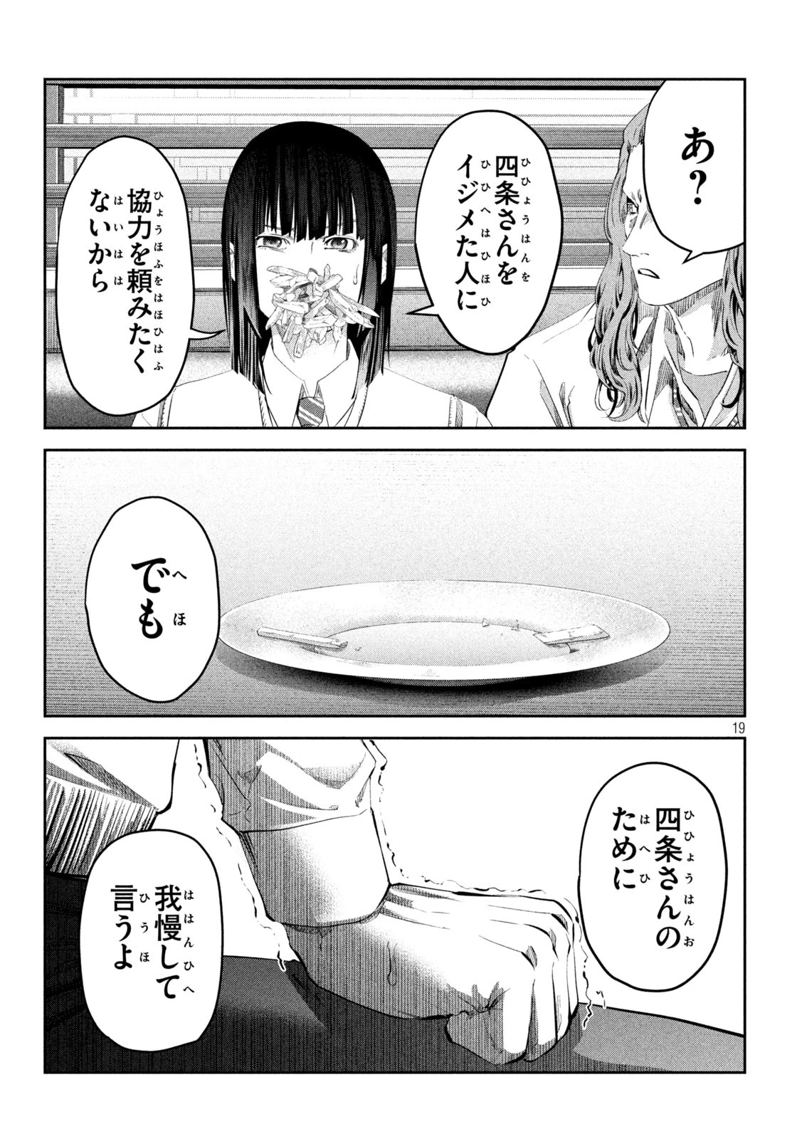 イジメ０の学校 第21話 - 19