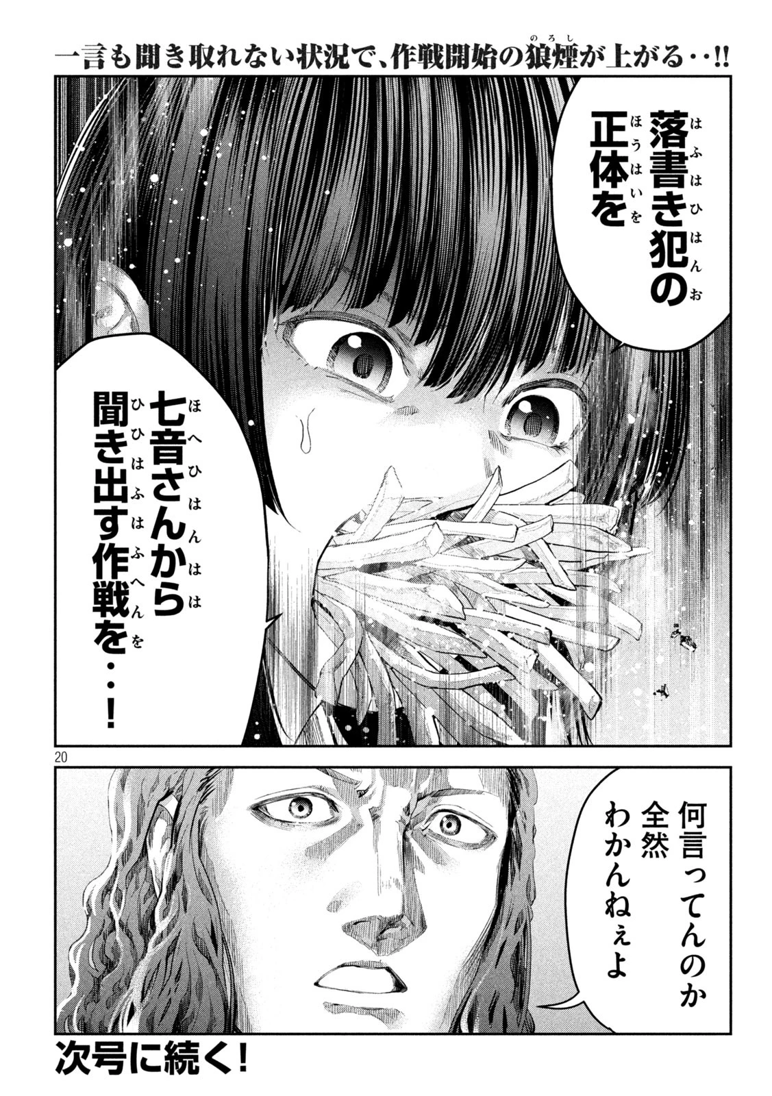 イジメ０の学校 第21話 - 20