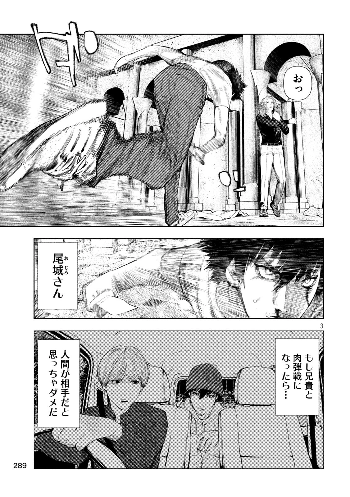 アマチュアビジランテ 第21話 - 3