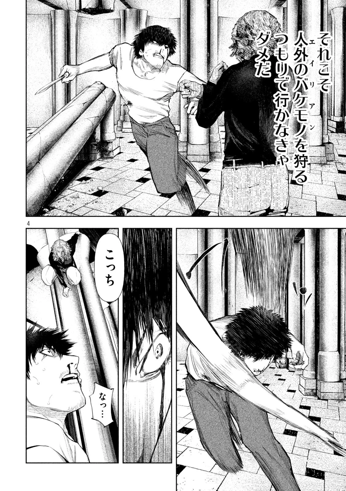 アマチュアビジランテ 第21話 - 4