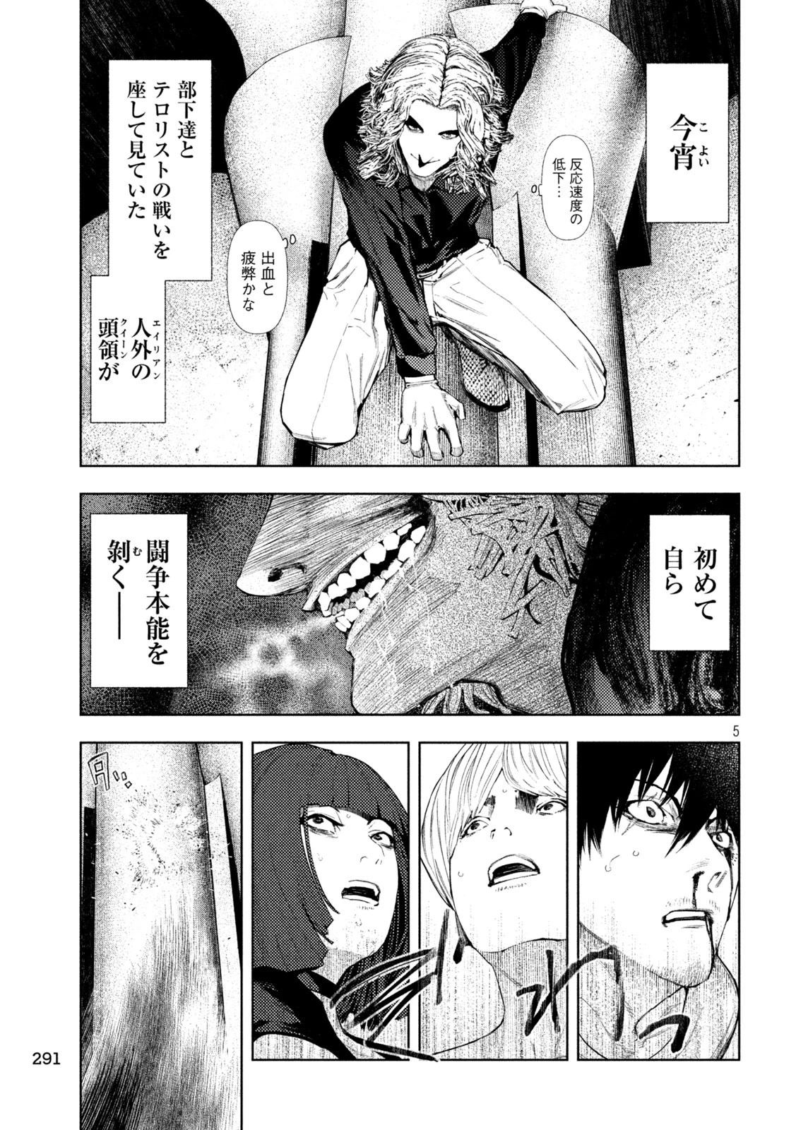 アマチュアビジランテ 第21話 - 5