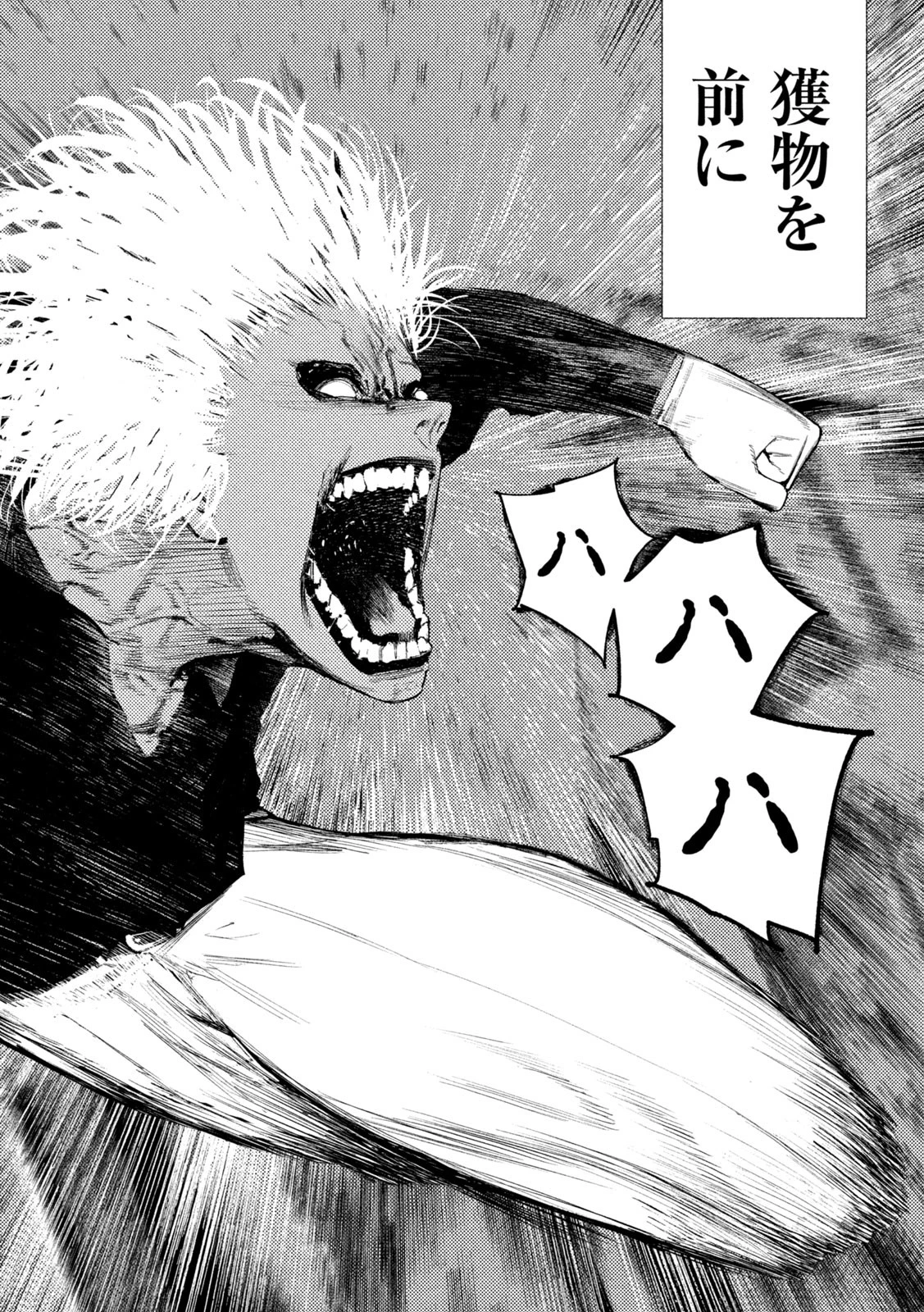 アマチュアビジランテ 第21話 - 6