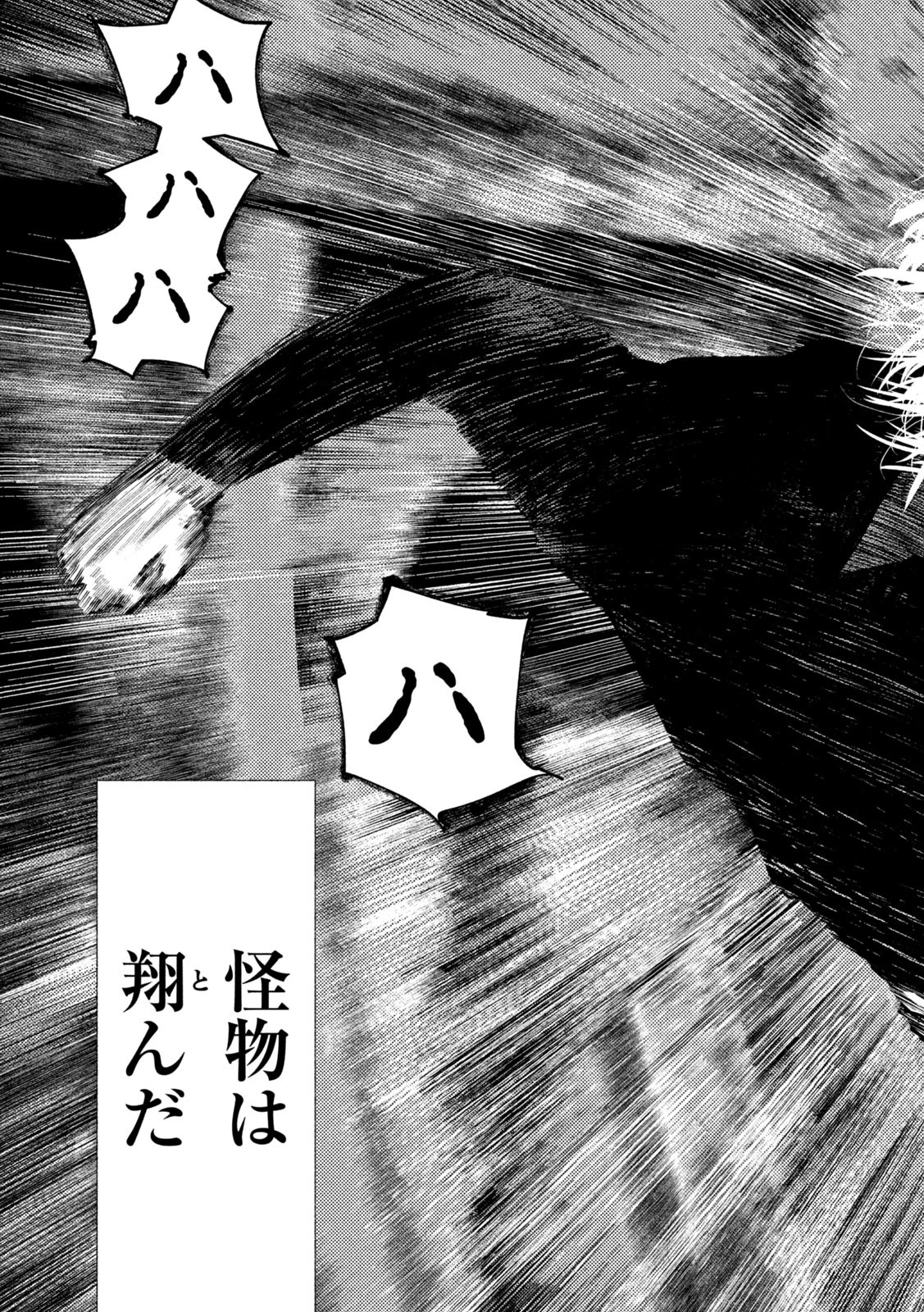 アマチュアビジランテ 第21話 - 7