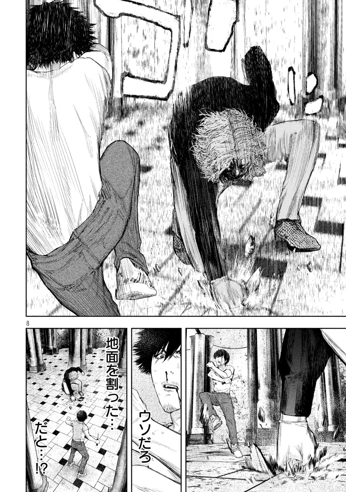 アマチュアビジランテ 第21話 - 8