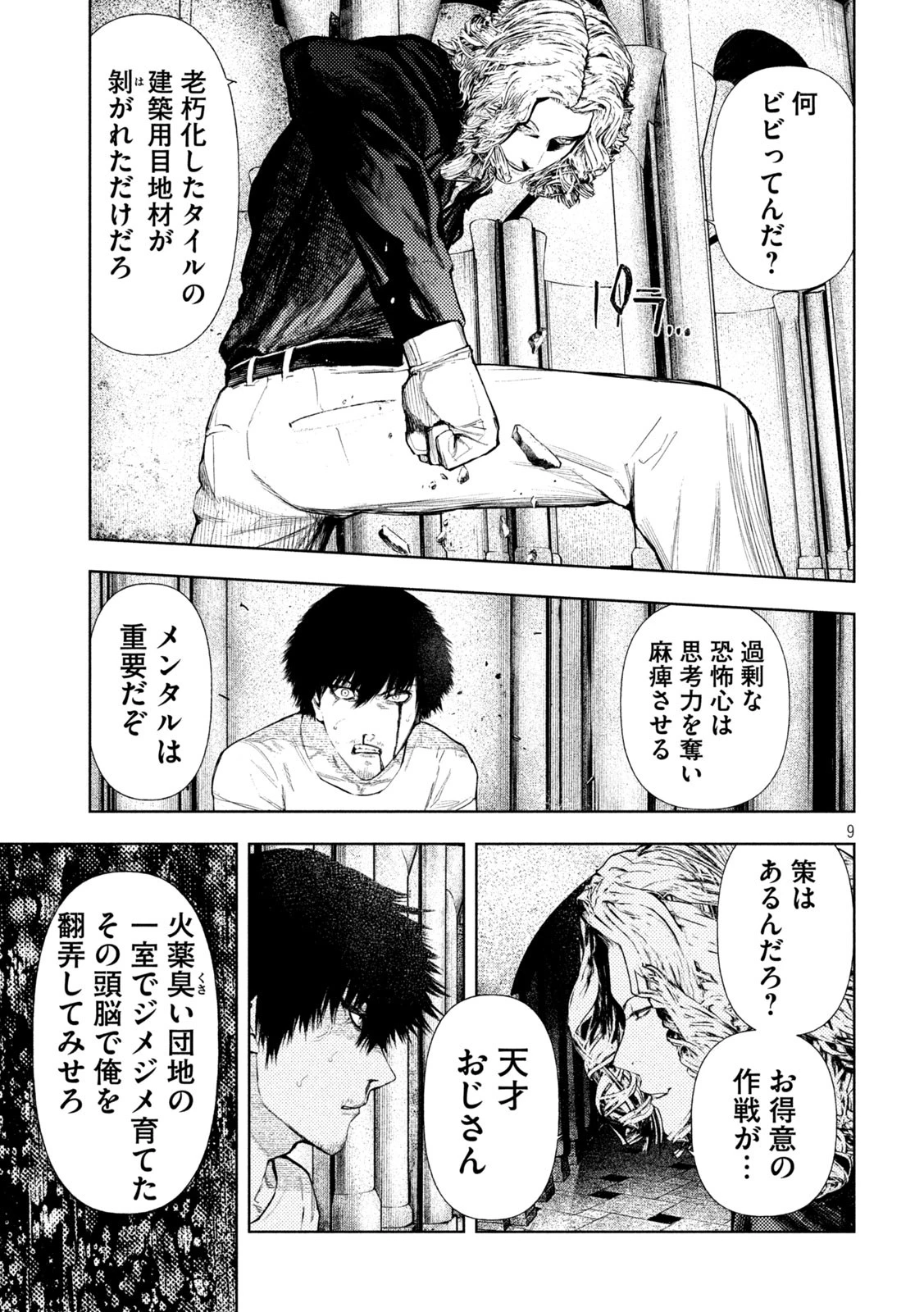 アマチュアビジランテ 第21話 - 9