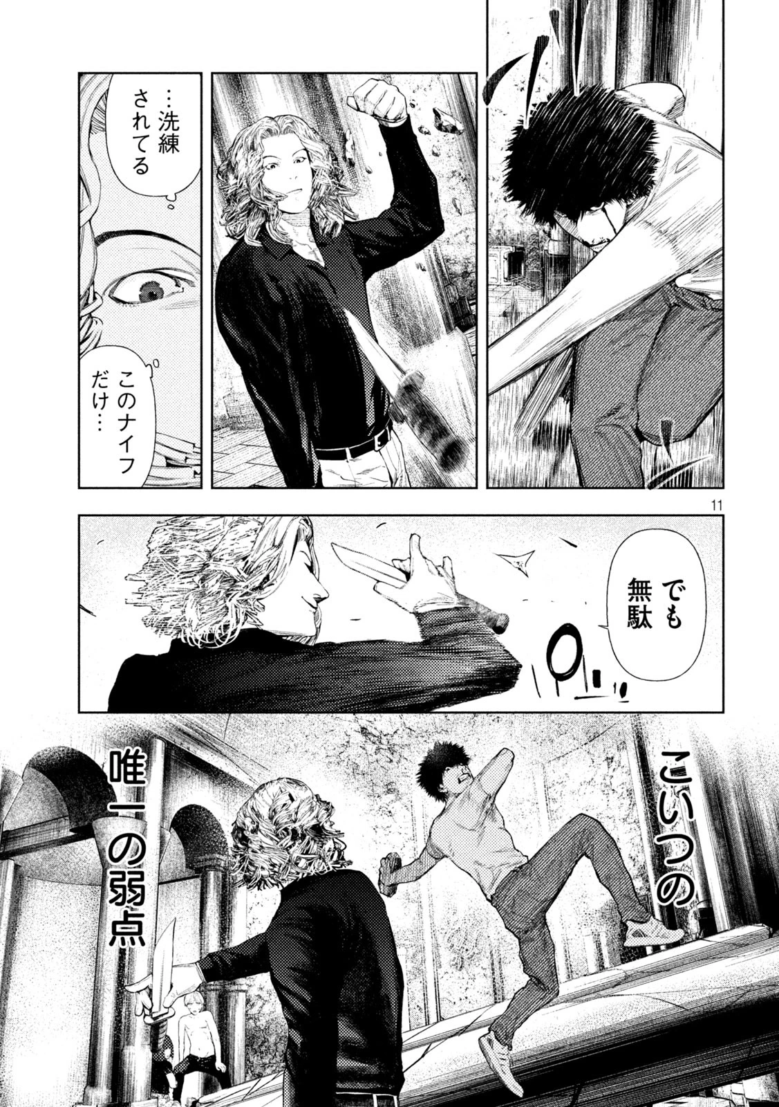 アマチュアビジランテ 第21話 - 11