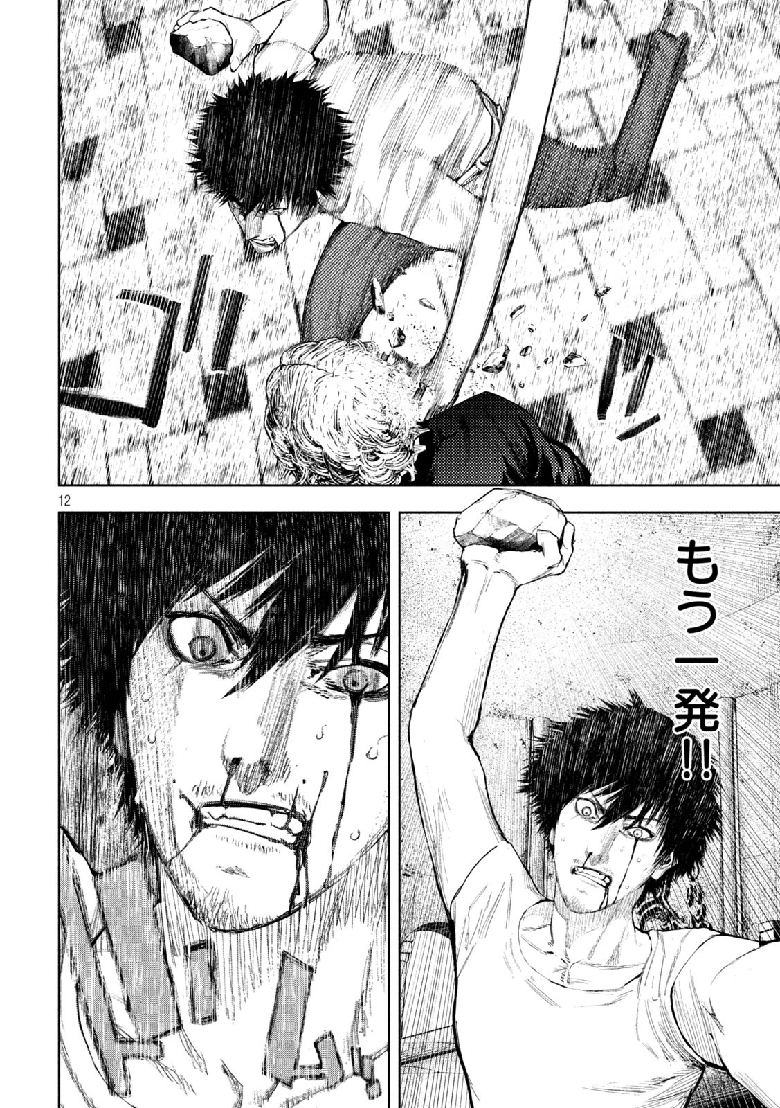 アマチュアビジランテ 第21話 - 12