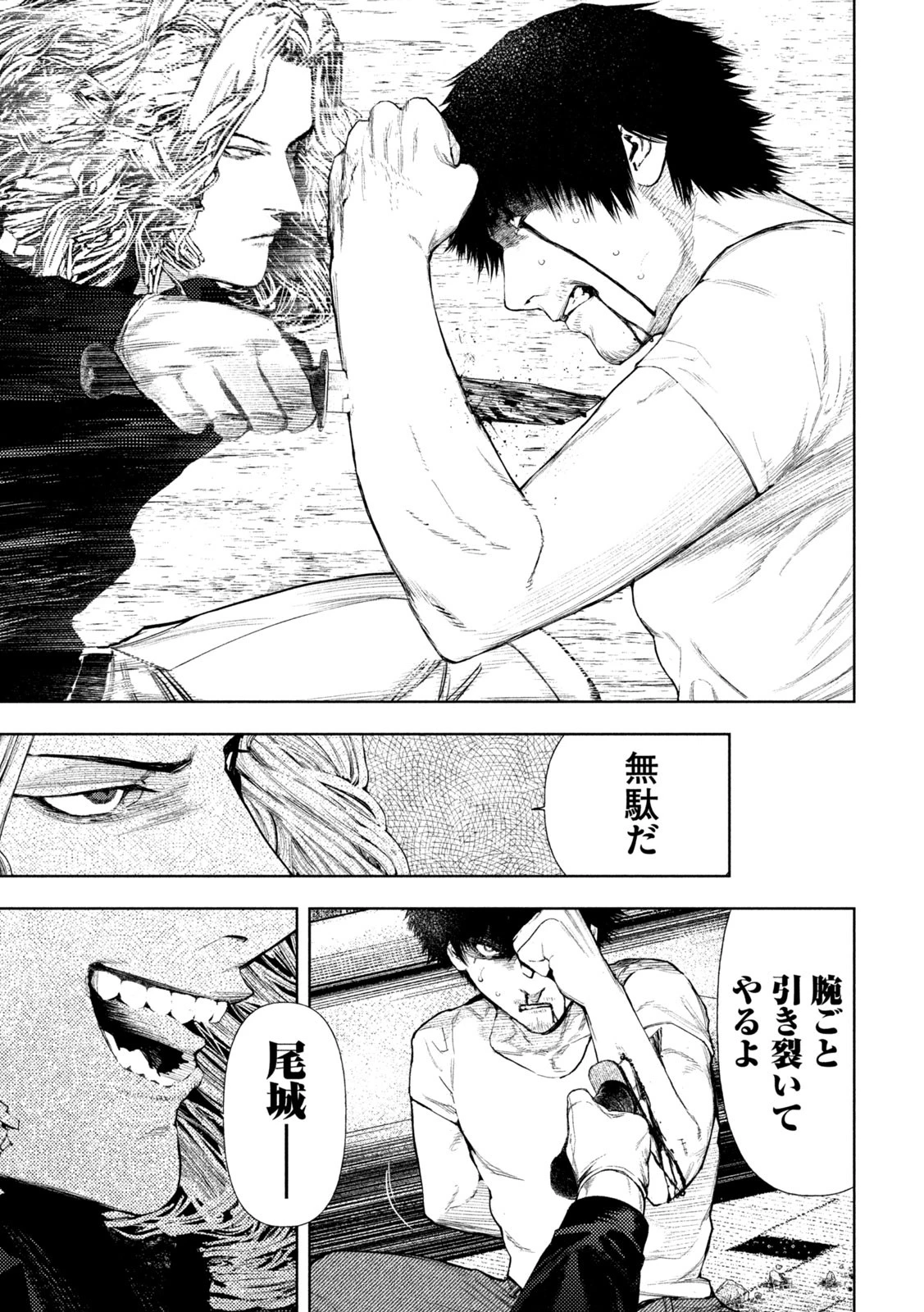 アマチュアビジランテ 第21話 - 15