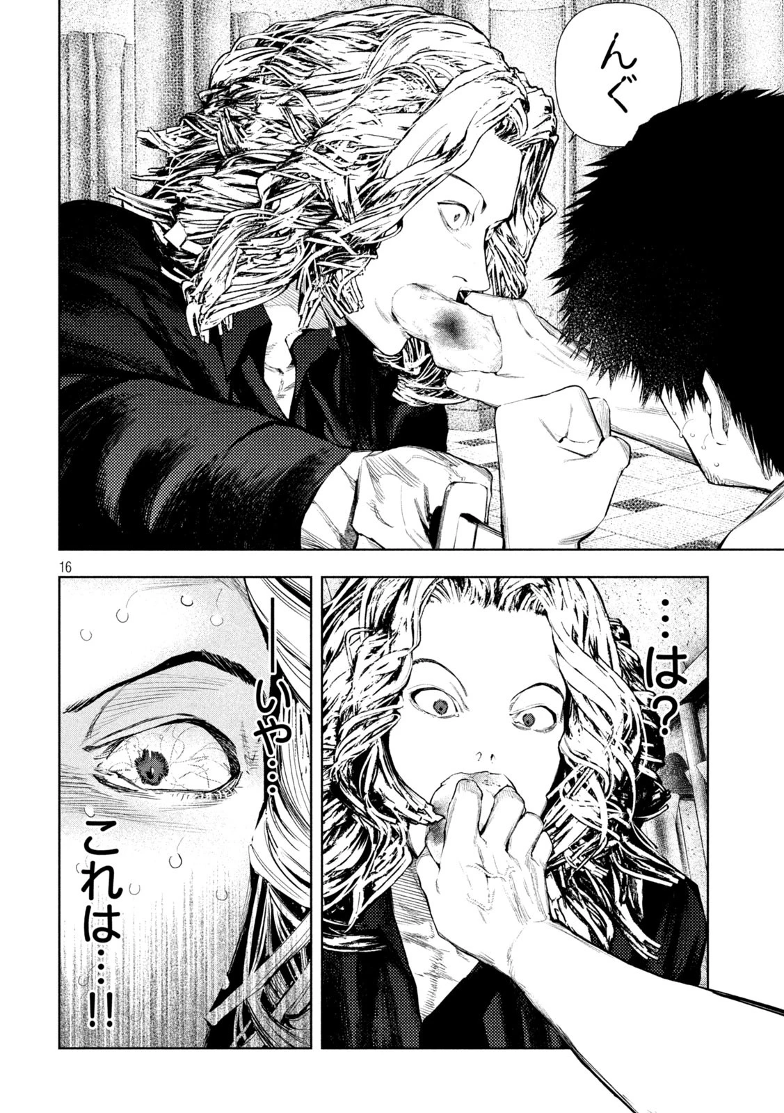 アマチュアビジランテ 第21話 - 16