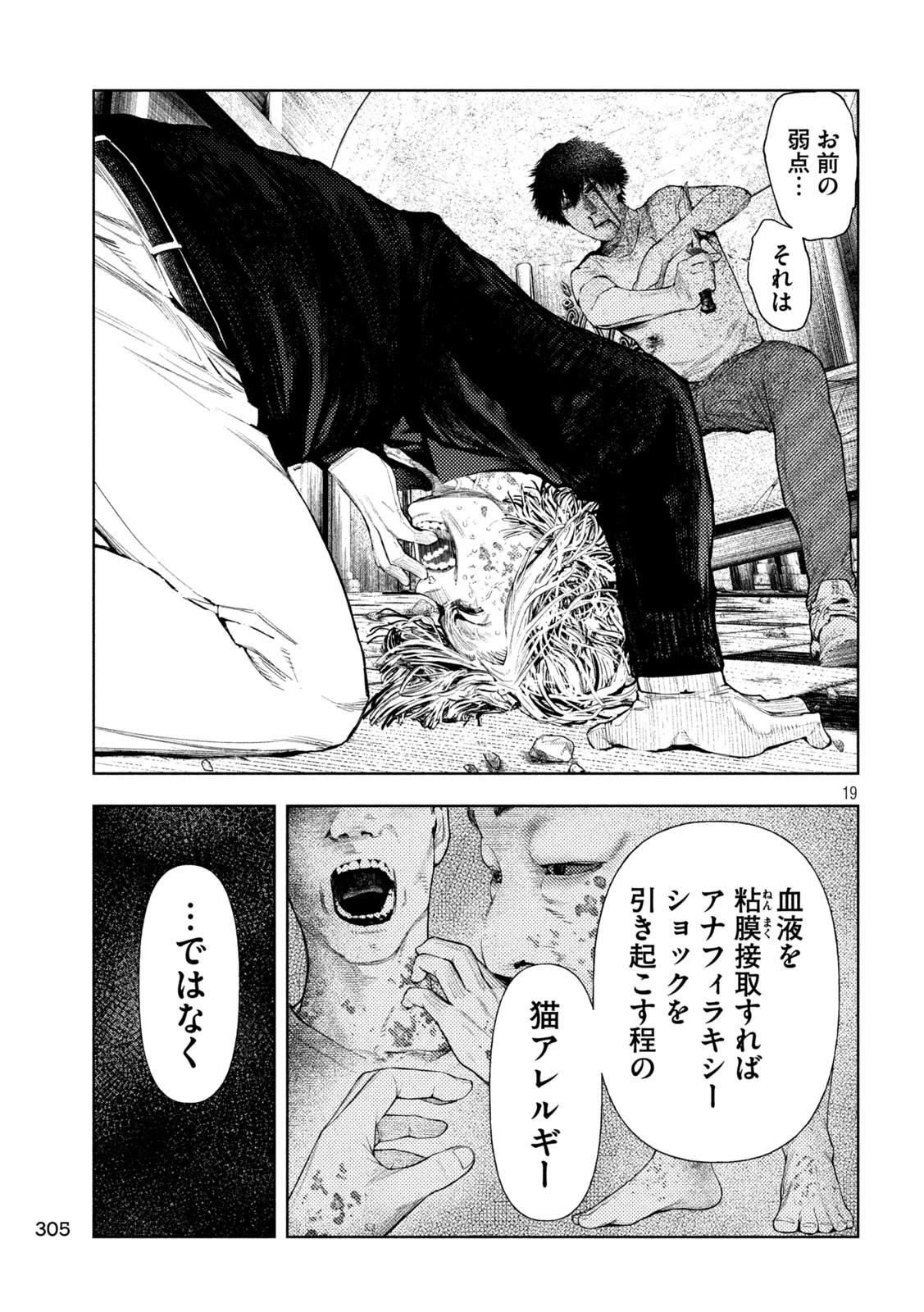 アマチュアビジランテ 第21話 - 19