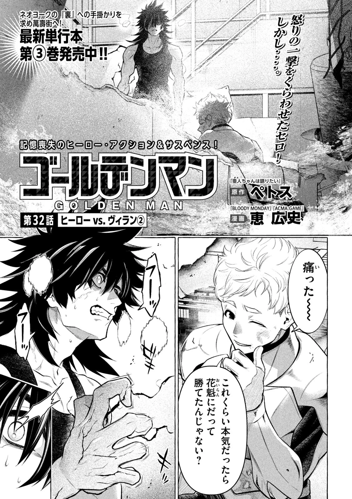 ゴールデンマン 第32話 - 1