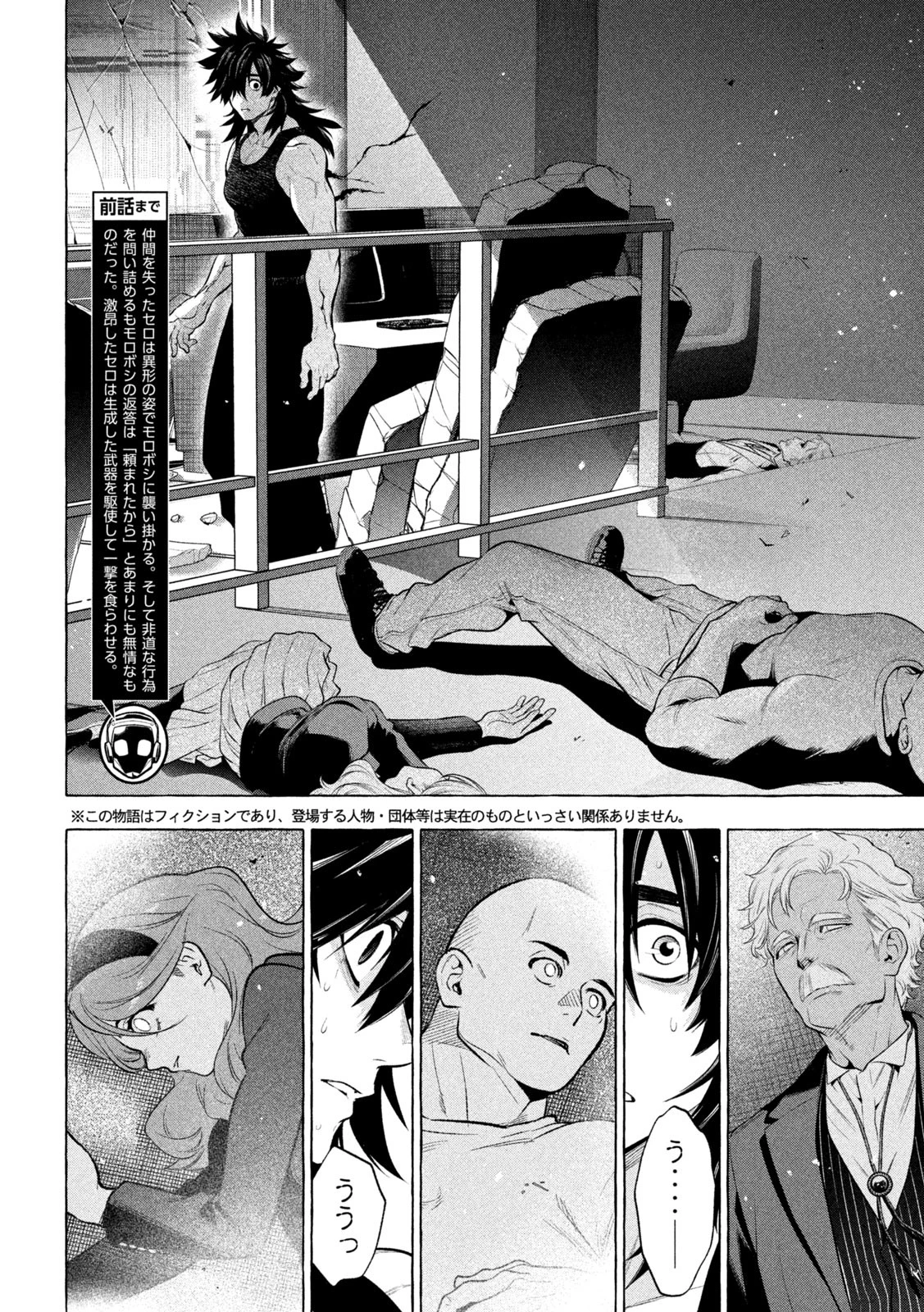 ゴールデンマン 第32話 - 2