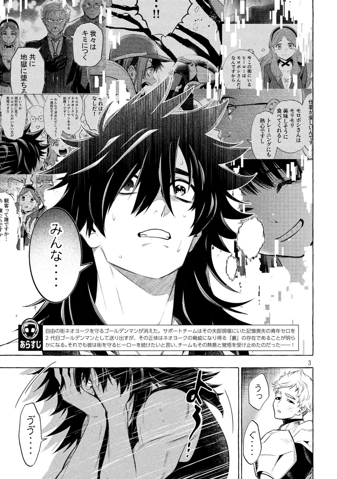 ゴールデンマン 第32話 - 3