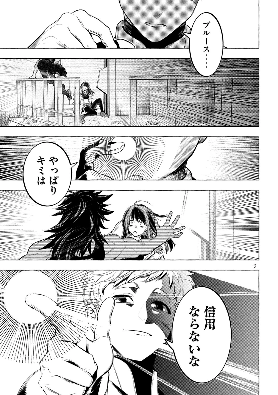 ゴールデンマン 第32話 - 13