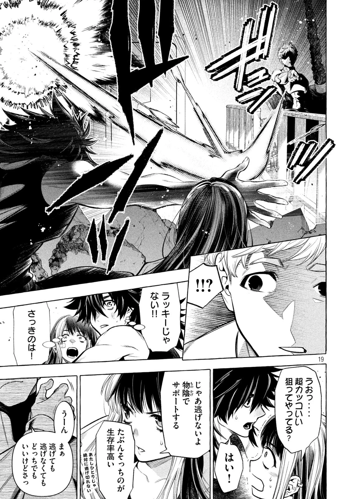 ゴールデンマン 第32話 - 19