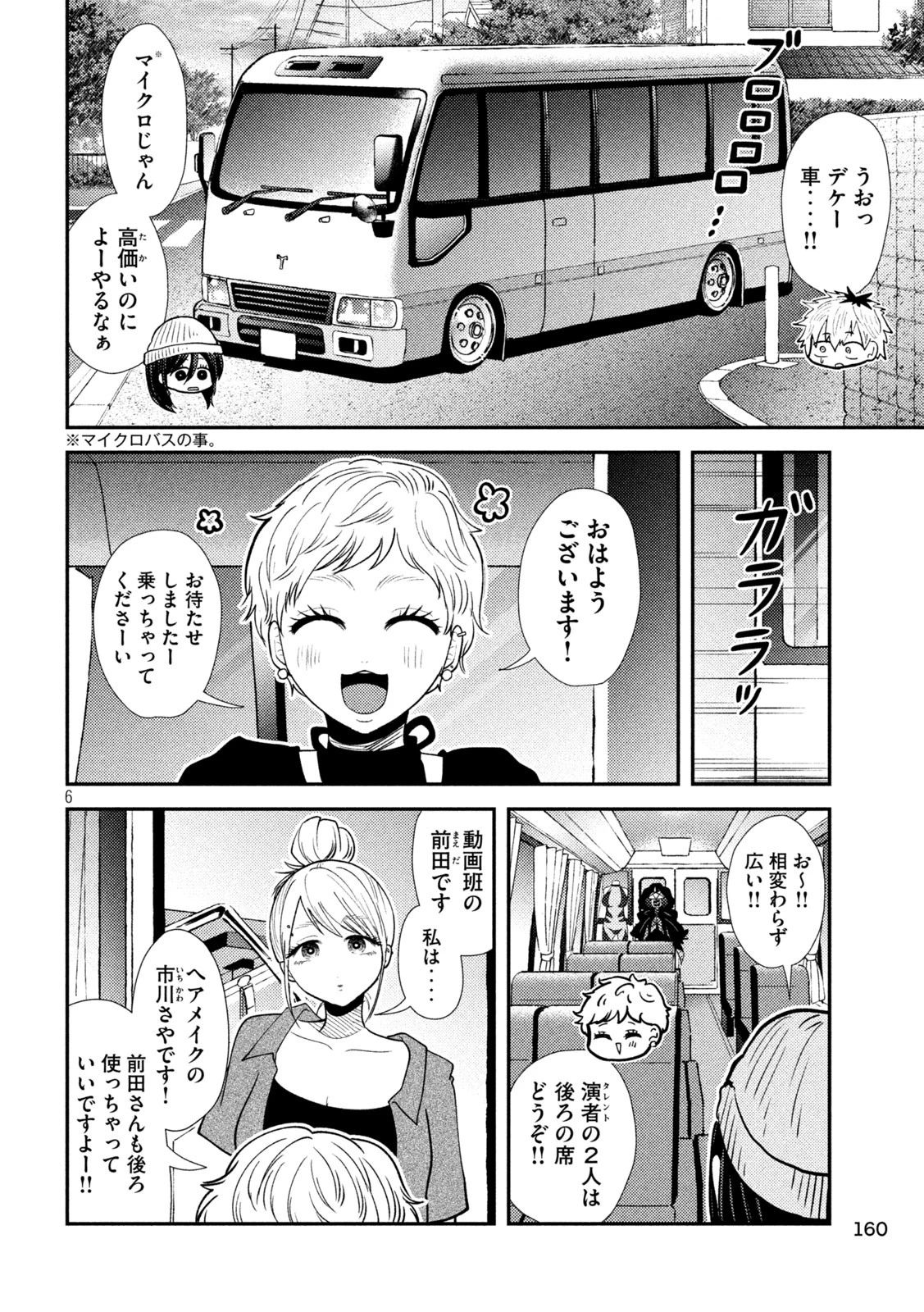 Heisei Haizanhei Sumire-chan 平成敗残兵すみれちゃん 第41.5話 - 3
