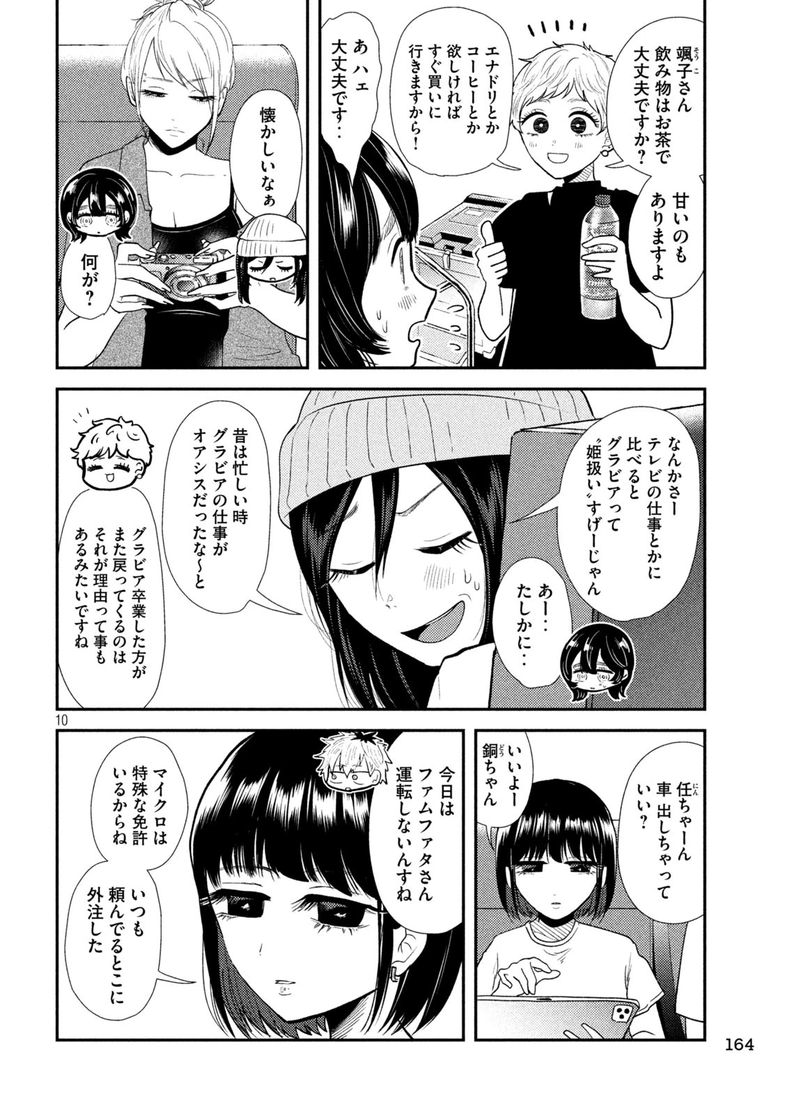 Heisei Haizanhei Sumire-chan 平成敗残兵すみれちゃん 第41.5話 - 7