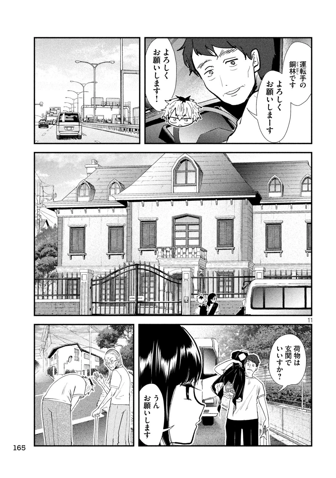 Heisei Haizanhei Sumire-chan 平成敗残兵すみれちゃん 第41.5話 - 8