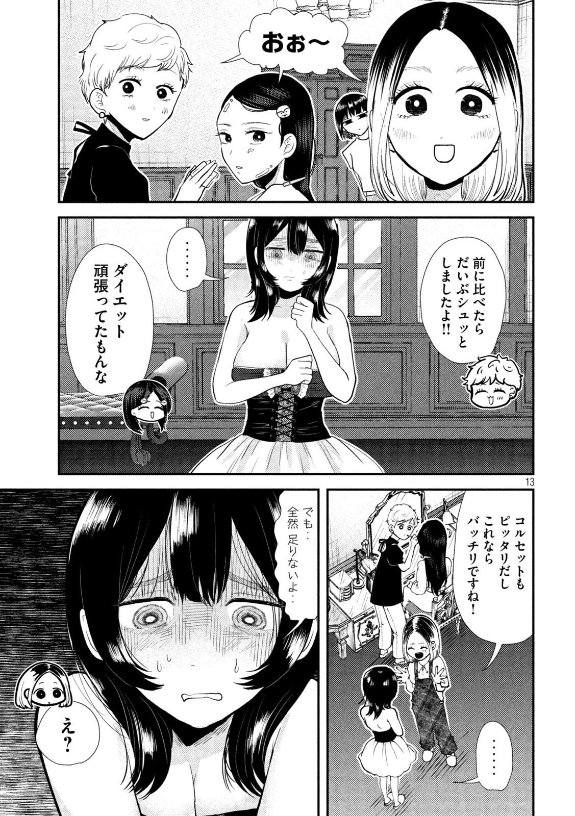 Heisei Haizanhei Sumire-chan 平成敗残兵すみれちゃん 第41.5話 - 10