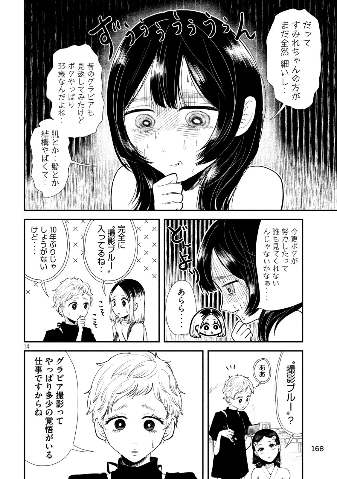 Heisei Haizanhei Sumire-chan 平成敗残兵すみれちゃん 第41.5話 - 11