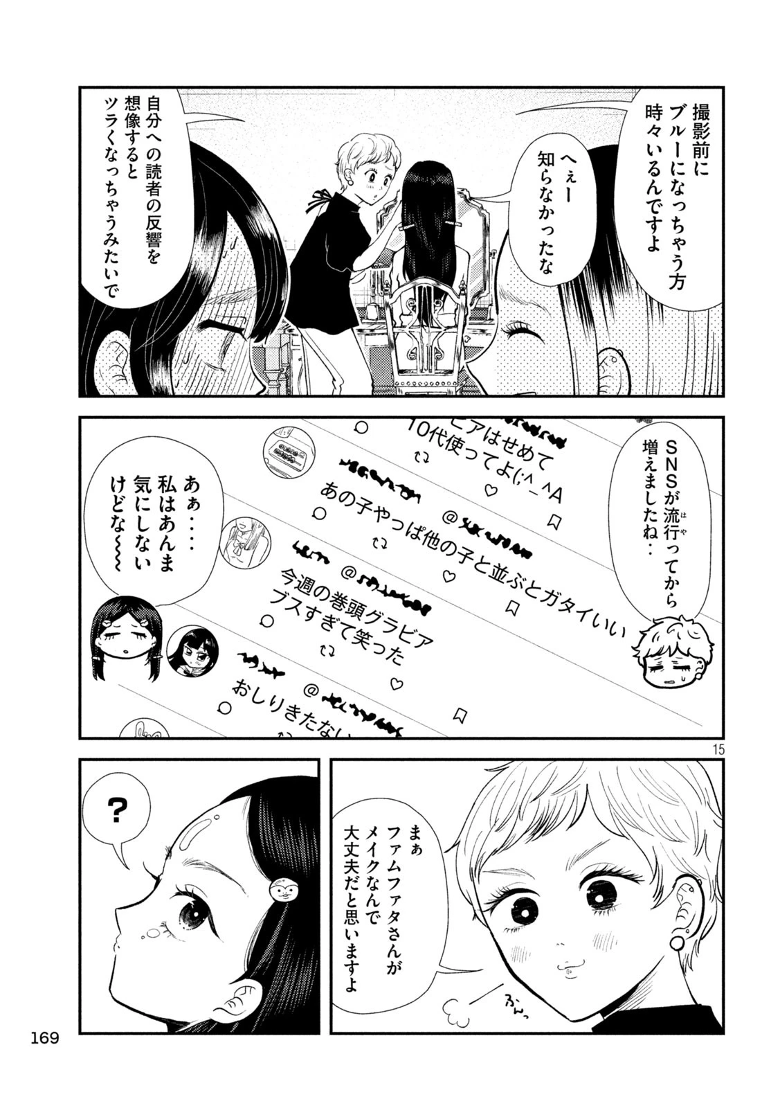 Heisei Haizanhei Sumire-chan 平成敗残兵すみれちゃん 第41.5話 - 12