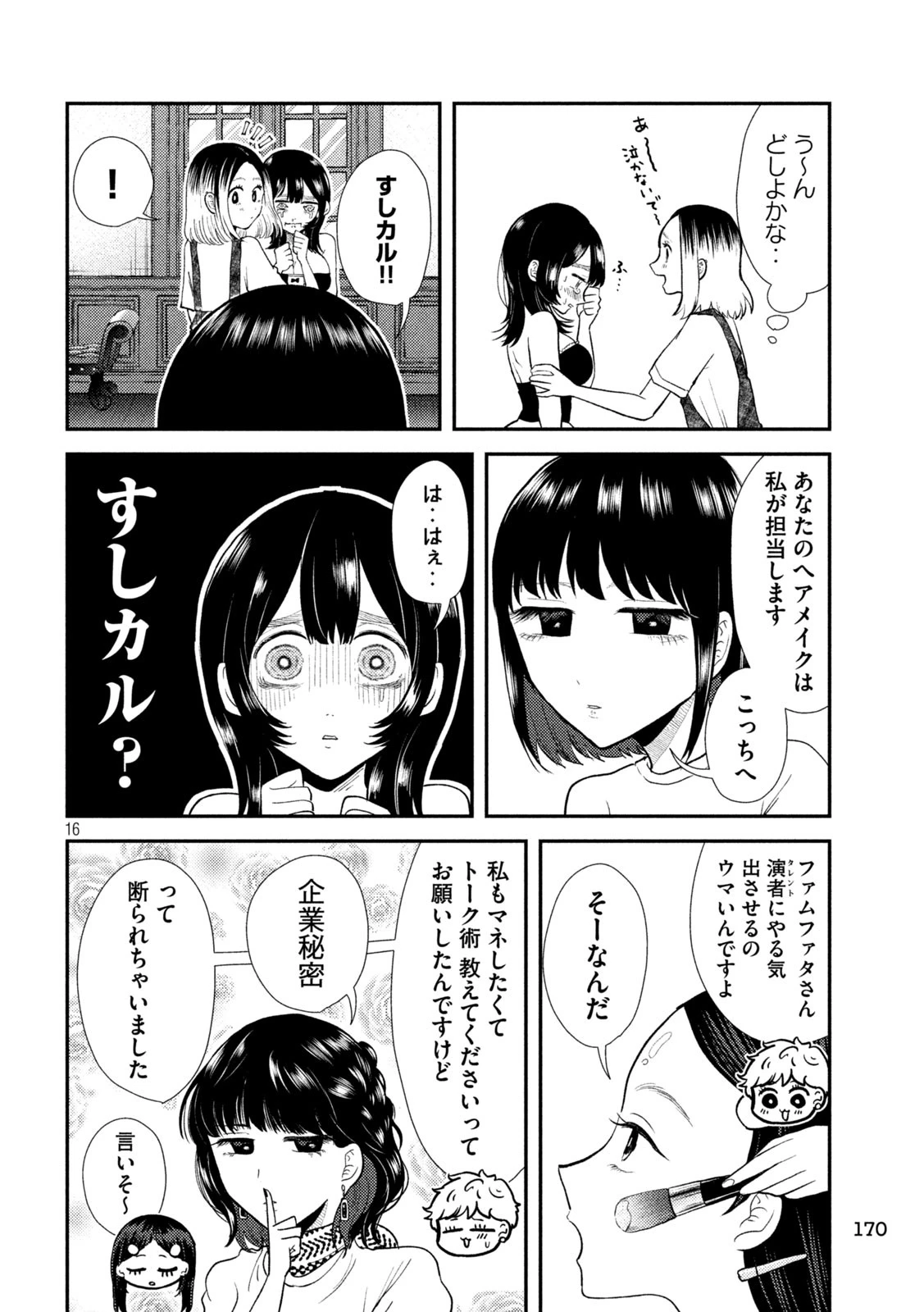 Heisei Haizanhei Sumire-chan 平成敗残兵すみれちゃん 第41.5話 - 13