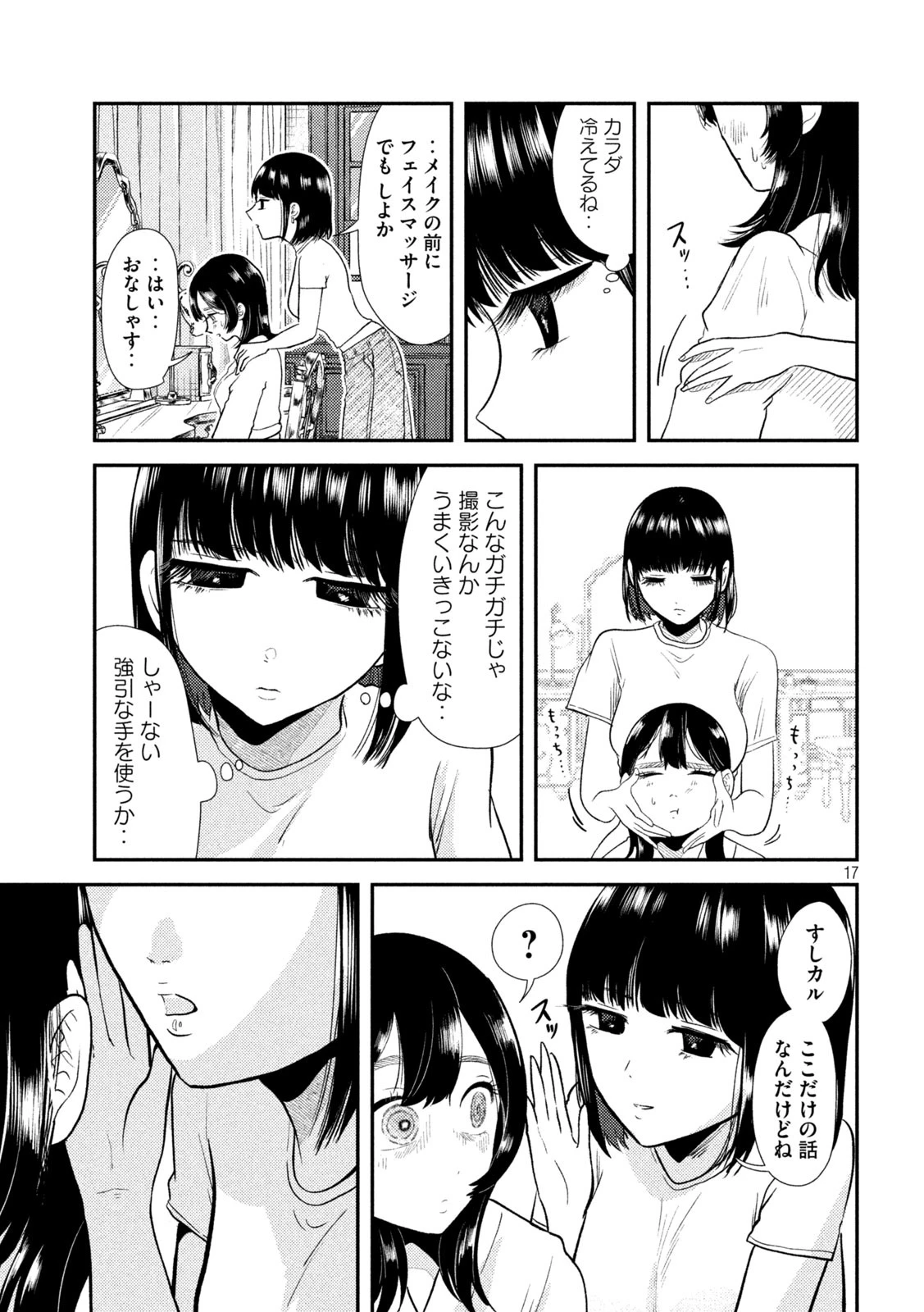 Heisei Haizanhei Sumire-chan 平成敗残兵すみれちゃん 第41.5話 - 14