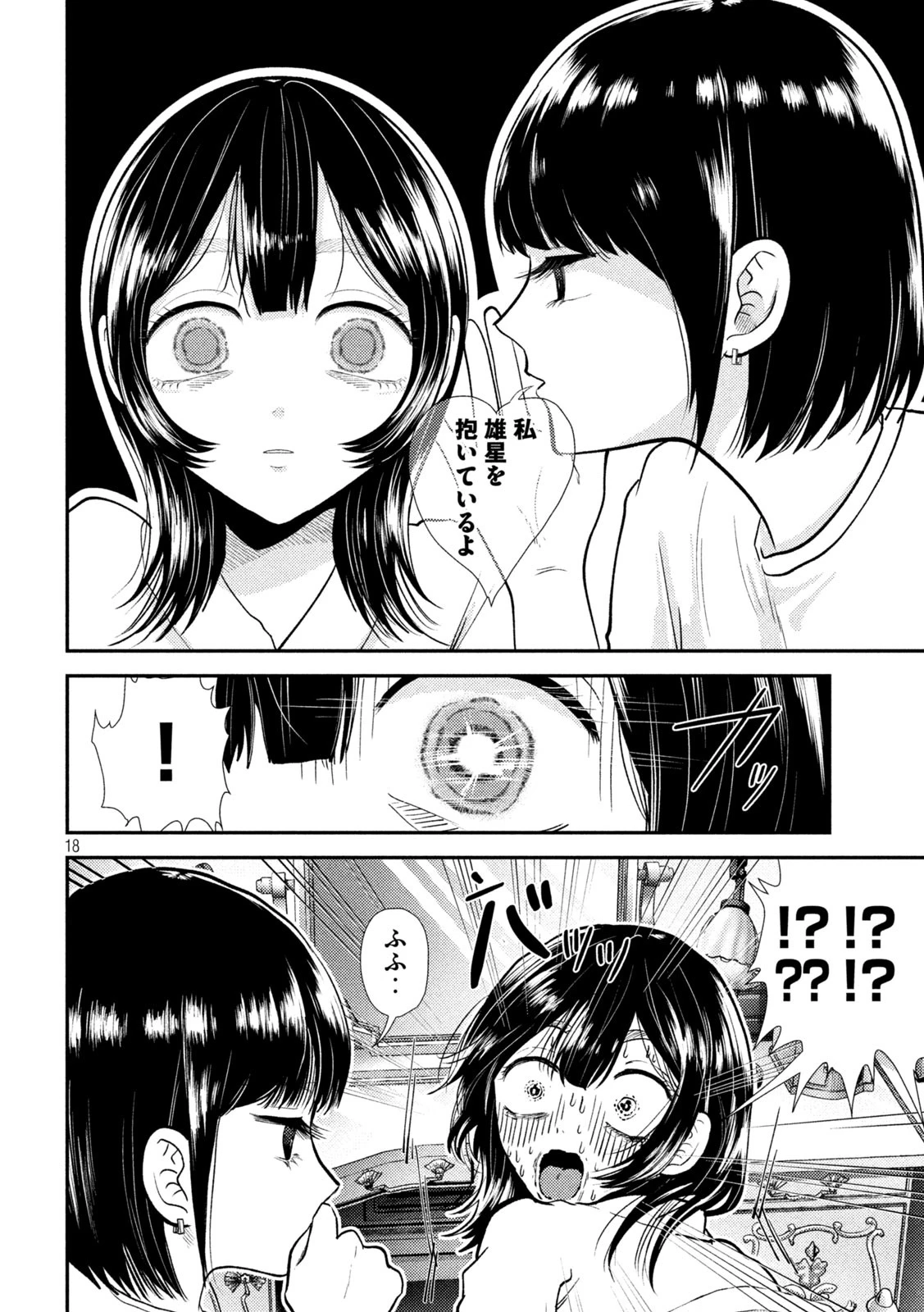 Heisei Haizanhei Sumire-chan 平成敗残兵すみれちゃん 第41.5話 - 15