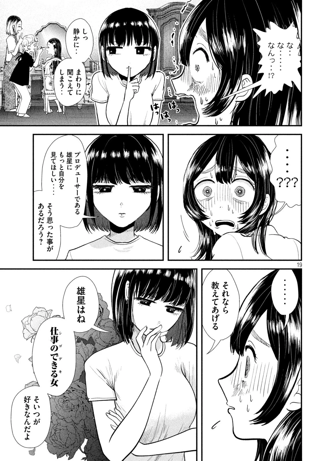 Heisei Haizanhei Sumire-chan 平成敗残兵すみれちゃん 第41.5話 - 16