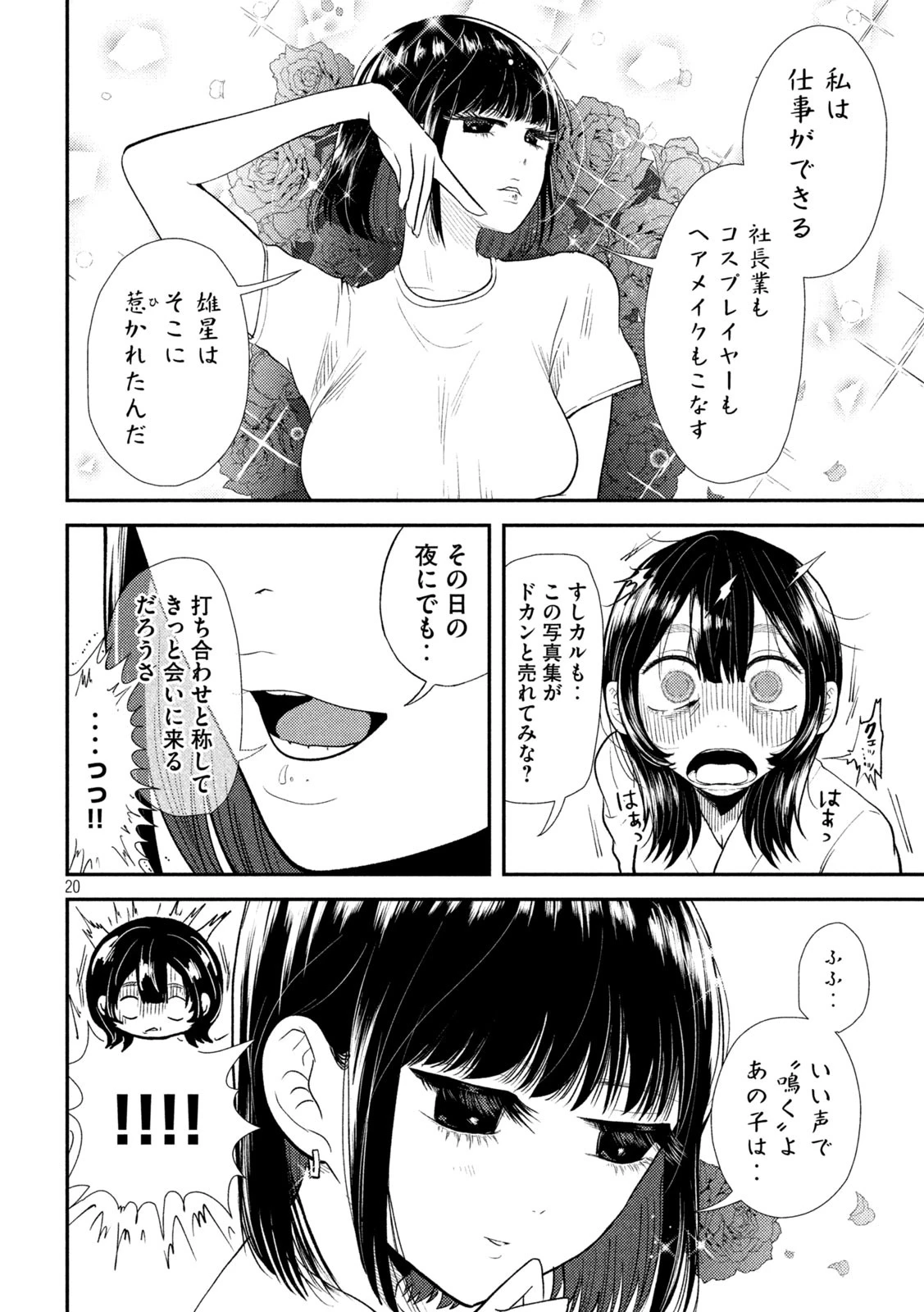 Heisei Haizanhei Sumire-chan 平成敗残兵すみれちゃん 第41.5話 - 17