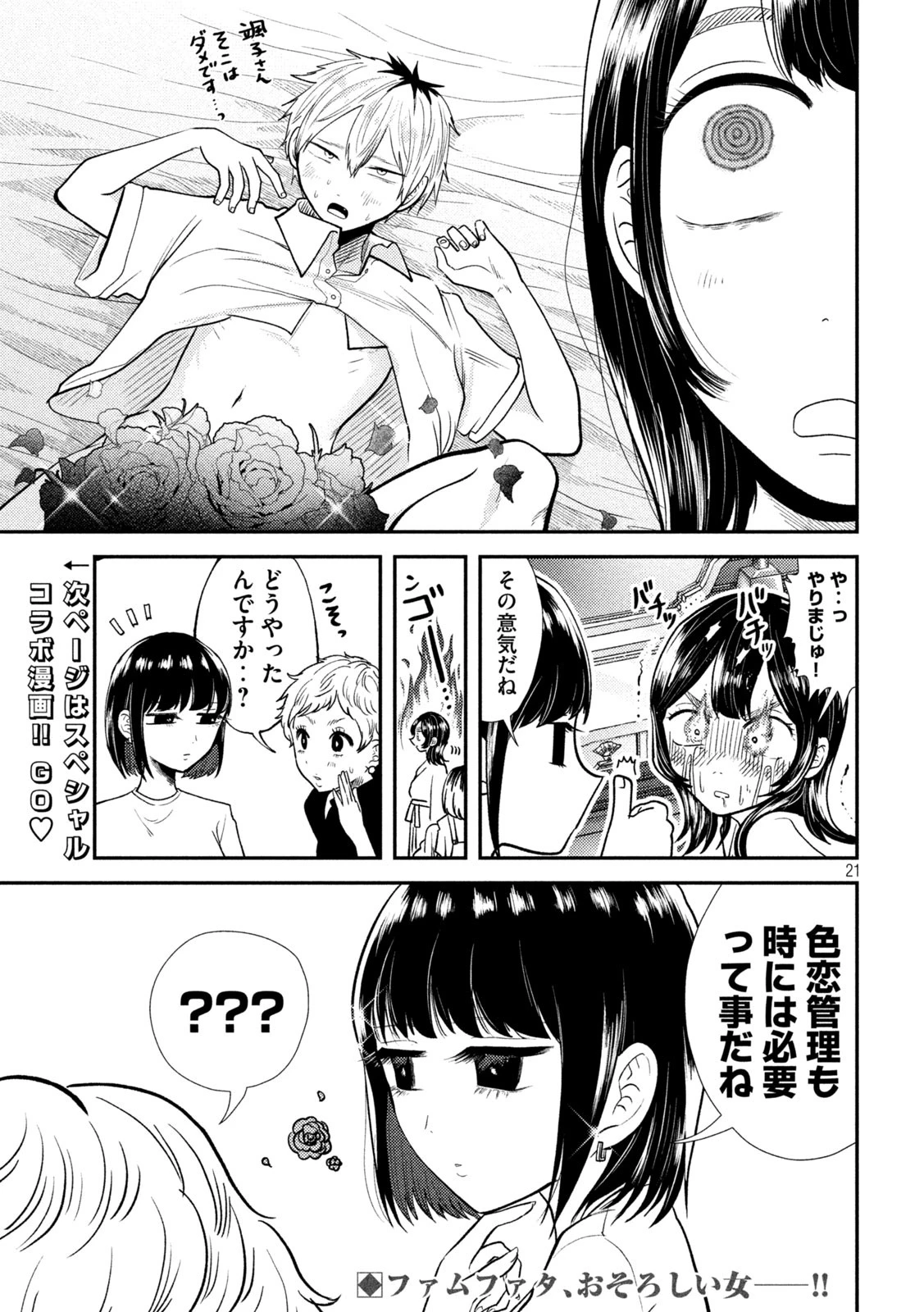 Heisei Haizanhei Sumire-chan 平成敗残兵すみれちゃん 第41.5話 - 18