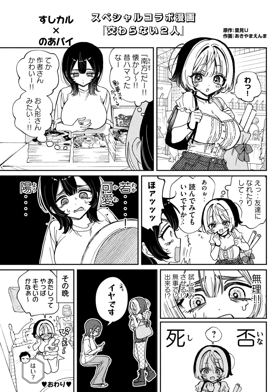 Heisei Haizanhei Sumire-chan 平成敗残兵すみれちゃん 第41.5話 - 19