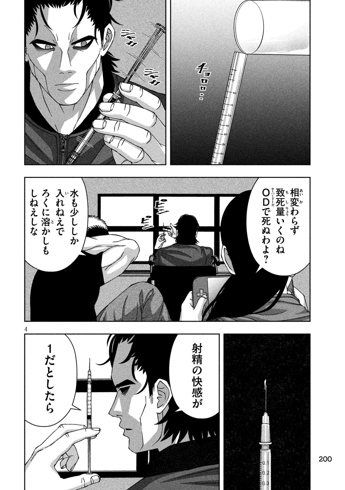 ゴールデンドロップ 第73話 - 4