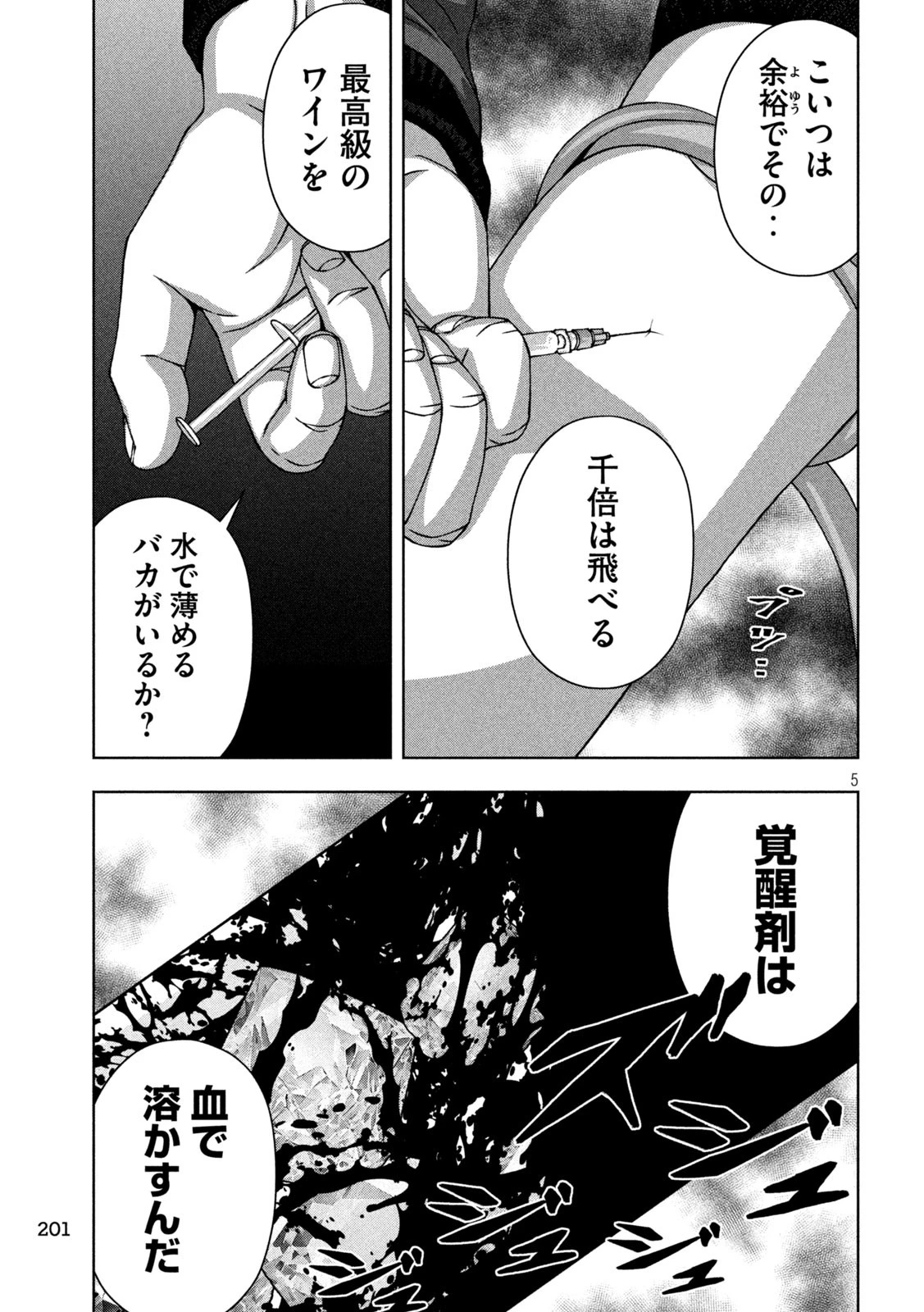ゴールデンドロップ 第73話 - 5