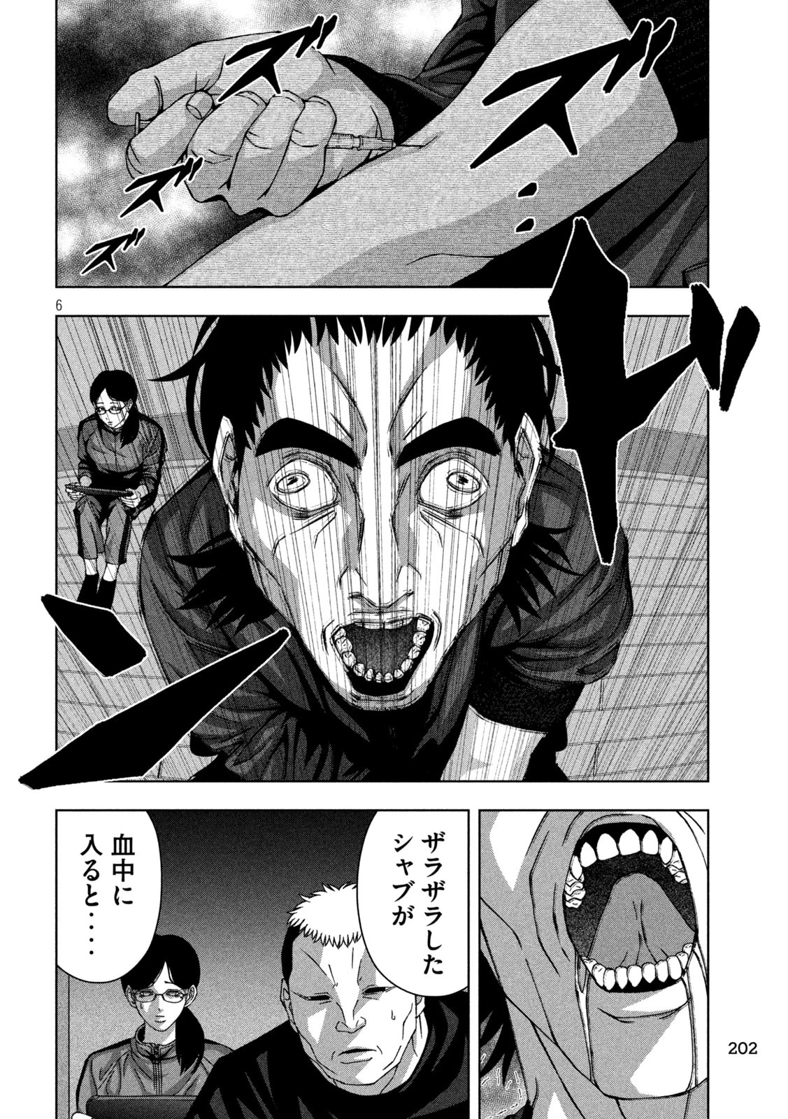 ゴールデンドロップ 第73話 - 6