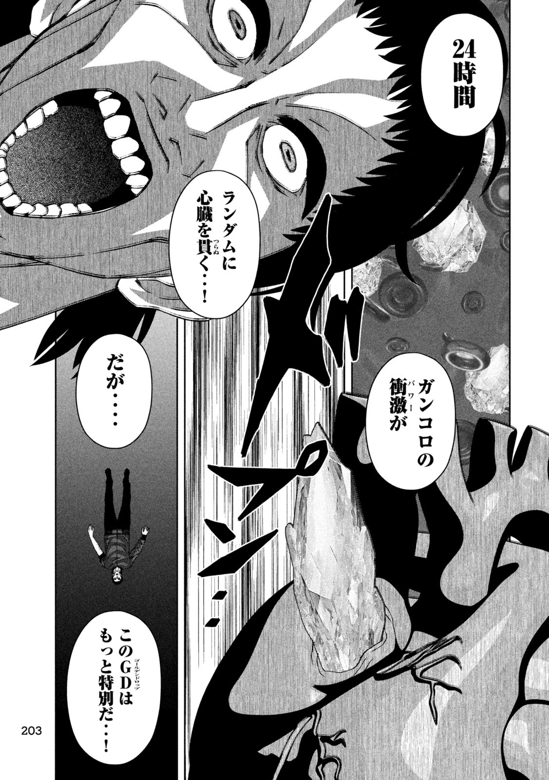 ゴールデンドロップ 第73話 - 7