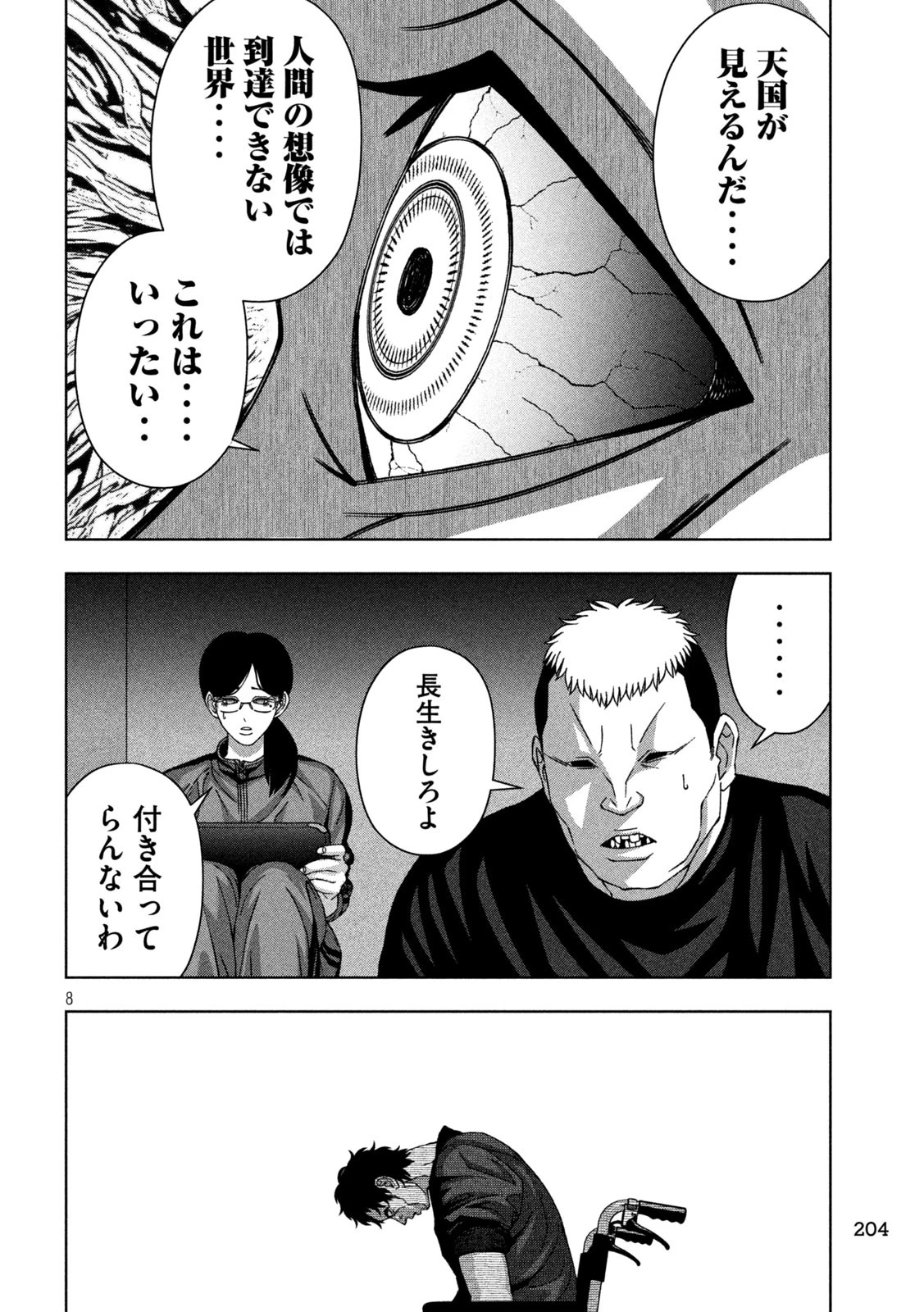 ゴールデンドロップ 第73話 - 8
