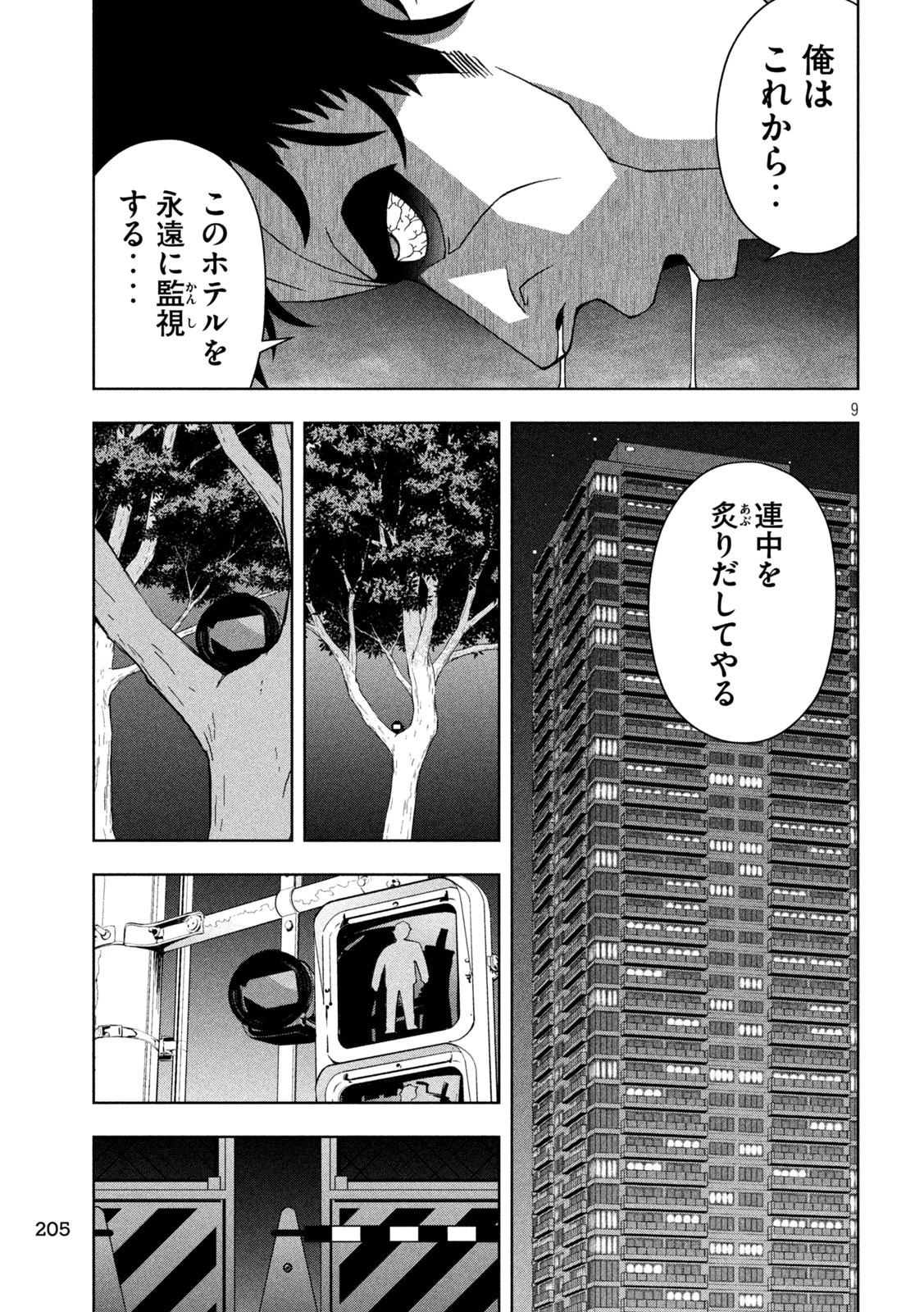 ゴールデンドロップ 第73話 - 9